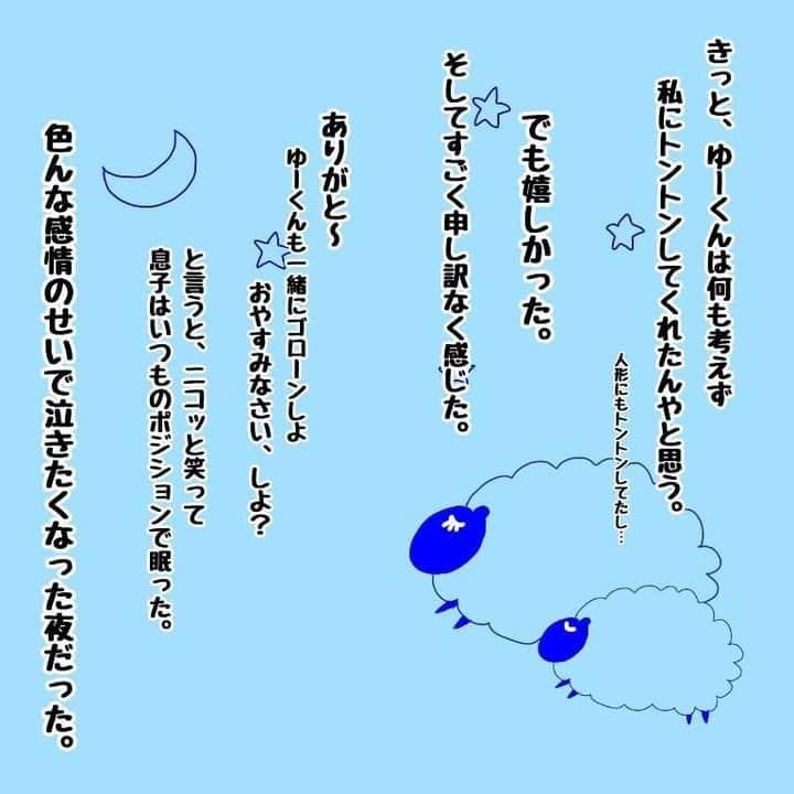 ママリさんのインスタグラム写真 - (ママリInstagram)「こういうとき、なぜか自然と涙が出ちゃう😥ありがとう、だいすき、を伝えたくなる😥💓 #ママリ絵日記⠀﻿⁠⁠ ⁠　⁠ ⁠====⠀﻿⁠ .﻿⁠ ⁠ ※投稿内容にちょっと日本語変な部分あるけどスルーしてね🙂🤫笑 ・ この日の夜、ゆーくんは、秒で寝た。 ・ ちなみに翌日の寝かしつけは いつもの倍の時間かかった(笑) しんどかった(･∀･)☆ｱﾊﾊ ・ いろんな日があるよねー！🐏💤 ・ やさしくて小さなおててに感謝。 ⁠. ⁠ ====⁠ ⁠ ⁠ @honyararayui　さん、素敵な投稿ありがとうございました✨⠀﻿⁠ ⁠ ⁠ ⁠⌒⌒⌒⌒⌒⌒⌒⌒⌒⌒⌒⌒⌒⌒⌒⌒*⁣⠀﻿⁠ みんなのおすすめアイテム教えて ​⠀﻿⁠ #ママリ口コミ大賞 ​⁣⠀﻿⁠ ⠀﻿⁠ ⁣新米ママの毎日は初めてのことだらけ！⁣⁣⠀﻿⁠ その1つが、買い物。 ⁣⁣⠀﻿⁠ ⁣⁣⠀﻿⁠ 「家族のために後悔しない選択をしたい…」 ⁣⁣⠀﻿⁠ ⁣⁣⠀﻿⁠ そんなママさんのために、⁣⁣⠀﻿⁠ ＼子育てで役立った！／ ⁣⁣⠀﻿⁠ ⁣⁣⠀﻿⁠ あなたのおすすめグッズ教えてください ​ ​ ⁣⁣⠀﻿⁠ ⠀﻿⁠ 【応募方法】⠀﻿⁠ #ママリ口コミ大賞 をつけて、⠀﻿⁠ アイテム・サービスの口コミを投稿！⠀﻿⁠ ⁣⁣⠀﻿⁠ (例)⠀﻿⁠ 「このママバッグは神だった」⁣⁣⠀﻿⁠ 「これで寝かしつけ助かった！」⠀﻿⁠ ⠀﻿⁠ あなたのおすすめ、お待ちしてます ​⠀﻿⁠ ⁣⠀⠀﻿⁠ .⠀⠀⠀⠀⠀⠀⠀⠀⠀⠀⁠ ＊＊＊＊＊＊＊＊＊＊＊＊＊＊＊＊＊＊＊＊＊⁠ 💫先輩ママに聞きたいことありませんか？💫⠀⠀⠀⠀⠀⠀⠀⁠ .⠀⠀⠀⠀⠀⠀⠀⠀⠀⁠ 「悪阻っていつまでつづくの？」⠀⠀⠀⠀⠀⠀⠀⠀⠀⠀⁠ 「妊娠から出産までにかかる費用は？」⠀⠀⠀⠀⠀⠀⠀⠀⠀⠀⁠ 「陣痛・出産エピソードを教えてほしい！」⠀⠀⠀⠀⠀⠀⠀⠀⠀⠀⁠ .⠀⠀⠀⠀⠀⠀⠀⠀⠀⁠ あなたの回答が、誰かの支えになる。⠀⠀⠀⠀⠀⠀⠀⠀⠀⠀⁠ .⠀⠀⠀⠀⠀⠀⠀⠀⠀⁠ 女性限定匿名Q&Aアプリ「ママリ」は @mamari_official のURLからDL✨⠀⠀⠀⠀⠀⠀⠀⠀⠀⠀⠀⠀⠀⠀⠀⠀⠀⠀⠀⠀⠀⠀⠀⠀⠀⠀⠀⁠ 👶🏻　💐　👶🏻　💐　👶🏻 💐　👶🏻 💐﻿⁠ .⠀⠀⠀⠀⠀⠀⠀⠀⠀⠀⠀⠀⠀⠀⠀⠀⠀⠀⠀⠀⠀⠀⠀⠀⁣⠀﻿⁠ ⁠ ⁠#ママリ⁠ #育児日記 #育児漫画 #コミックエッセイ #イラストエッセイ #イラスト #子育て #育児絵日記 #絵日記 #エッセイ漫画 #子育て漫画 #子育て記録 #子連れ #子育てあるある #育児あるある #産後 #赤ちゃん #漫画 #マンガ #ママあるある #コミック⁠ #0歳 #1歳 ⁠#ワンオペ育児⁣⁠ #おやすみ #寝かしつけ #育児疲れ」11月26日 21時07分 - mamari_official