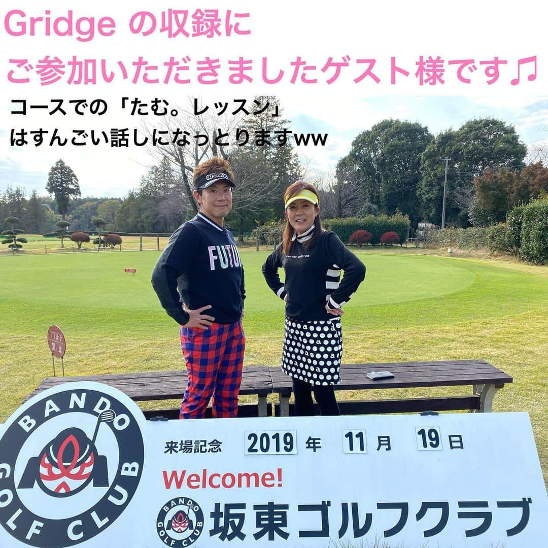 三浦辰施さんのインスタグラム写真 - (三浦辰施Instagram)「#グリッジ の @gridge562 の #YouTube チャンネルでのレッスンのゲスト様はこちらの女性ゴルファー様でした♫♫ ウェアは #アルチビオ でお揃いです(^^) #ゴルフ場 だからこそ可能なレッスンやこんな時のショットのやり方（対応）など内容厚くてんこ盛りですが。。。。 予定よりも激しくぶっ飛んだ内容に発展、「たむ。レッスン」は衝撃？笑劇？な展開へ進むwww 配信をお楽しみにです笑笑🤣  p.s. 2枚目の動画は本作には全く影響がありませんwww  #ゴルフコーチ #ゴルフレッスン #ゴルフ  #ゴルフ部  #ゴルフ好き　 #ゴルフ男子 #ゴルフ女子  #ゴルフバカ #ゴルフスイング  #打ちっ放し #ゴルフ初心者 #ゴルフ練習 #ラウンドレッスン #ゴルフ好きな人と繋がりたい  #ゴルフコーデ #ゴルフウェア  #archivio  #高尔夫 #ゴルフ上手くなりたい  #アイアン #ドライバー #golf  #ゴルフ好きと繋がりたい  #三浦辰施　#たむプロ　 #ティーチングプロ」11月27日 5時54分 - tampro.golf_diet