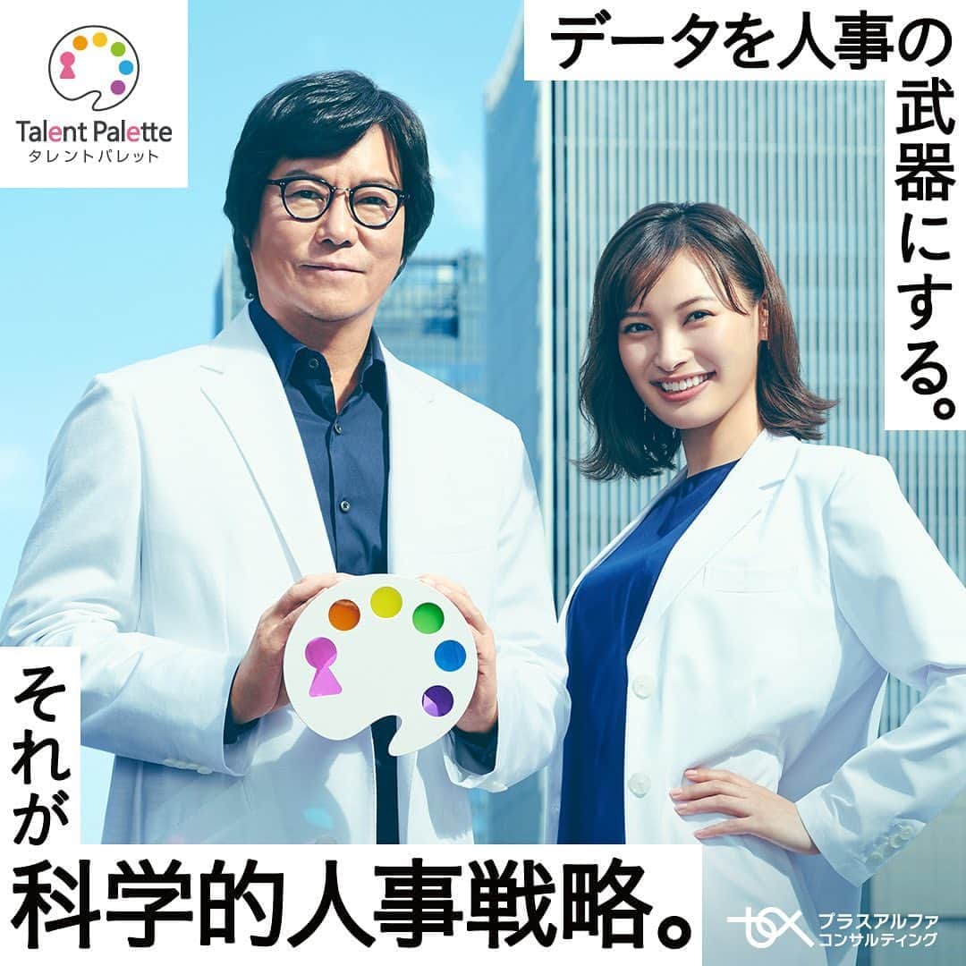 のインスタグラム：「新しいCMがO.A開始されております！見て頂けましたか？ 豊川悦司さんと一緒に、科学的人事戦略研究所の研究員として登場しています。 プラスアルファ・コンサルティング タレントパレット CMギャラリーページ、ストーリーでURL貼っておくので是非😊  #タレントパレット#科学的人事戦略#豊川悦司　さん#大政絢」