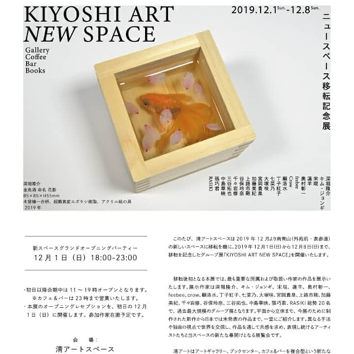 大塚咲さんのインスタグラム写真 - (大塚咲Instagram)「12/1より清アートギャラリーのニュースペース記念グループ展に参加します！  12/1はオープニングパーティー🎈  是非いらして下さいませ。  パーティーにはもちろん私もいるよ😉💐 詳細、場所はこちら→@kiyoshi.art.space」11月26日 22時08分 - otsukasaki_