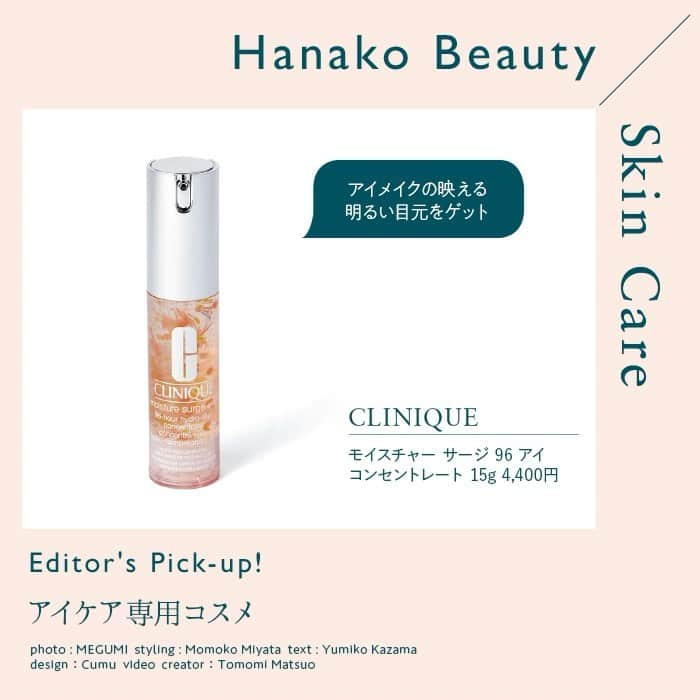 Hanako公式のインスタグラム