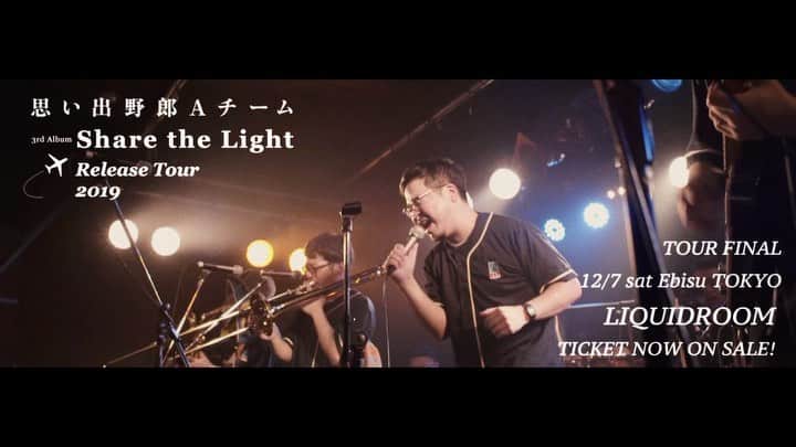 思い出野郎Aチームのインスタグラム：「📹📹📹﻿ ﻿ 2019.12.7(SAT)﻿ ﻿ 東京都　恵比寿LIQUIDROOM﻿ 『思い出野郎Aチーム presents ウルトラソウルピクニック "Share the Light" リリースツアー 東京』﻿ ﻿ OPEN 17:00 / START 18:00﻿ ﻿ TICKET﻿ 前売 4000円（D代別）﻿ チケットぴあ(P:161-677)・ローソン(L:72383) ・e+﻿ ﻿ LIVE﻿ 思い出野郎Aチーム﻿ ﻿ DJ﻿ やけのはら﻿ ﻿ #思い出野郎Aチーム﻿ #カクバリズム﻿ #SharetheLight」