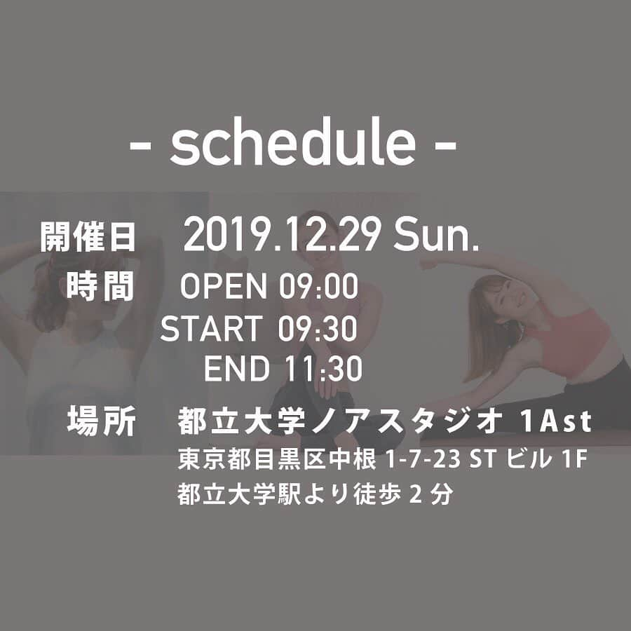 西畑亜美さんのインスタグラム写真 - (西畑亜美Instagram)「年末年始のご予定はお決まりですか？【2019年12月29日 日曜日 108回太陽礼拝開催します】  動きと呼吸を連動させる「太陽礼拝」 108回＝煩悩の数だけ行うことで煩悩を1つ1つ浄化する目的があります✨ . 数年前に私自身も受けたことあるのですが、まさに動く瞑想。 無になり一心不乱に誘導に委ね身体を動かしていく。 2時間程度があっという間に終わり、終わった後の身体の疲労感がとても心地よかったのを今でも覚えています☺️ . 年末のご自身の大掃除として参加してみませんか？･:*+. 普段のヨガと同じように、誰かに見せるためでも無く、自分自身と向き合う時間として。 年末最後にお会い出来たら嬉しいです☺️ ※女性限定となります ・ ❁﻿日時❁﻿ 2019/12/29(日) 9:00〜11:00 . ❁﻿場所❁﻿ at.都立大学ノアスタジオ . ❁﻿講師❁﻿ 廣田なお @onaoonao  津村早紀 @saki_yoga0016  西畑亜美 @amii0106 . . ❁﻿お申込❁﻿ @yogastudio_home のホームページのご予約画面からお願いします♡ . #108回太陽礼拝 #ヨガスタジオ ホーム #ヨガ納め #太陽礼拝 #ボディメイクヨガ #美筋ヨガ」11月27日 0時04分 - amii0106