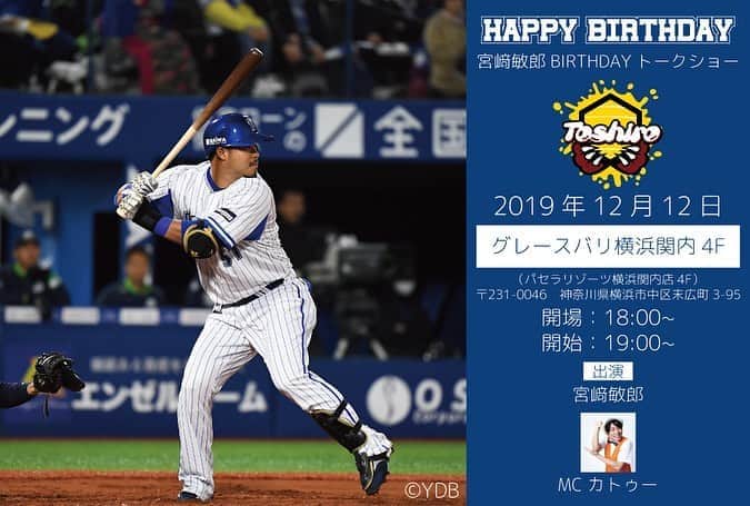 宮崎敏郎のインスタグラム