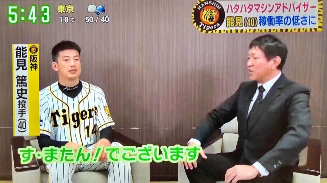 尾山憲一さんのインスタグラム写真 - (尾山憲一Instagram)「11/26の #朝生ワイド #すまたん にて、 #阪神タイガース #能見篤史 投手へのインタビューを放送致しました。  チームでは #投手最年長 となる能見投手。チームのことを思い、様々な視点から話して下さいました。  ありがとうございました！」11月27日 14時08分 - oyama_ken1_ytv