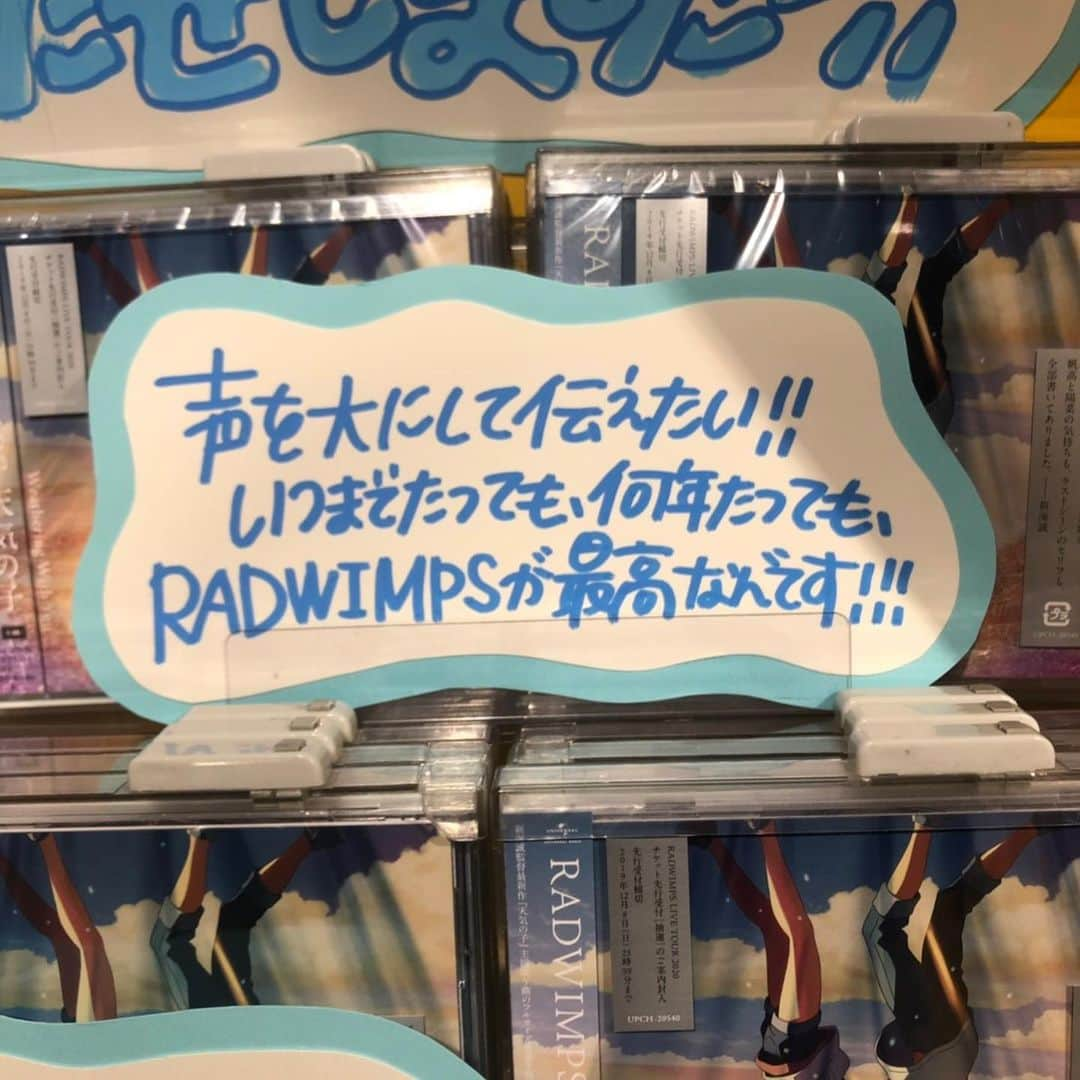 RADWIMPSさんのインスタグラム写真 - (RADWIMPSInstagram)「「天気の子 complete version」各レコード店でも展開ありがとうございます！！ #RADWIMPS #天気の子 #発売日」11月27日 14時41分 - radwimps_jp