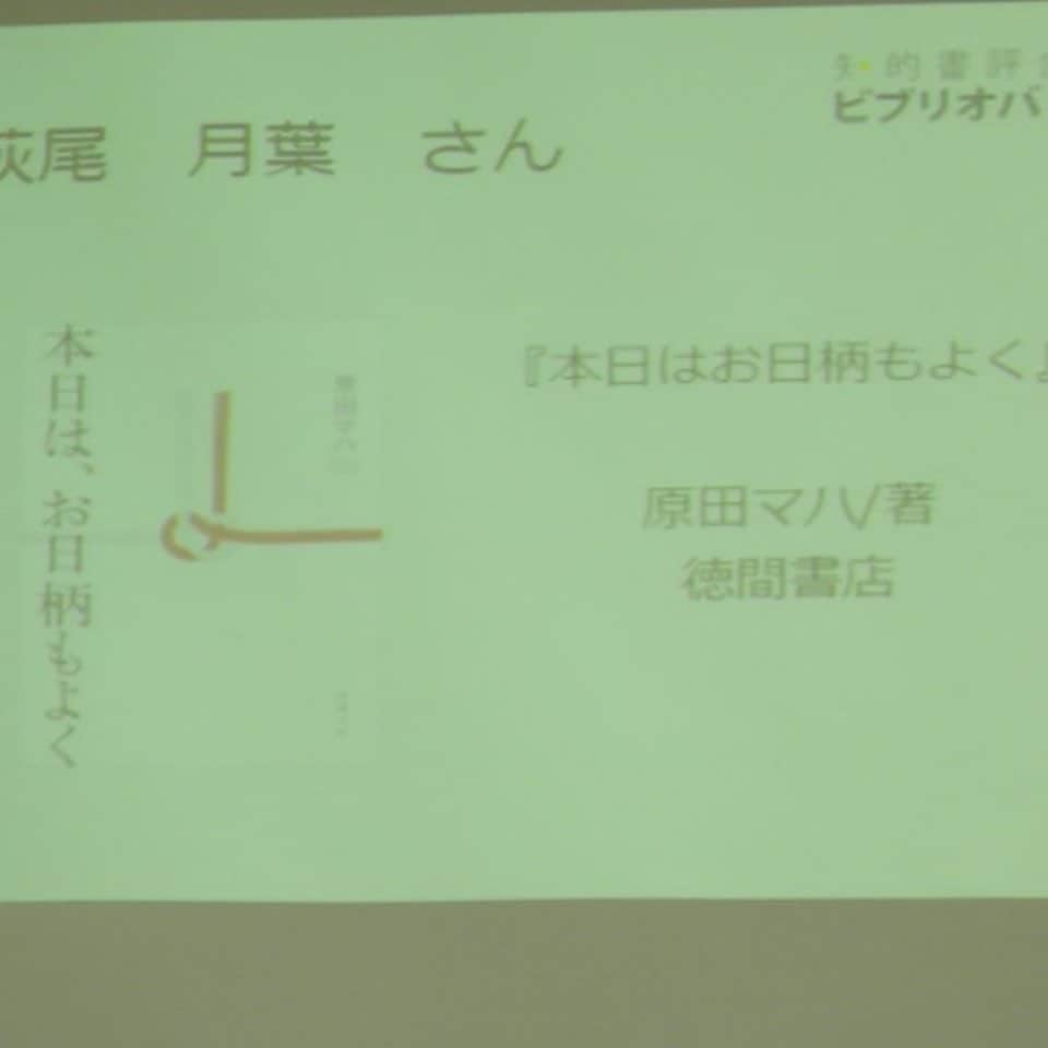 福岡女子短期大学さんのインスタグラム写真 - (福岡女子短期大学Instagram)「こんにちは、福岡女子短期大学文化教養学科です。 . 本学で行われた全国大学ビブリオバトル 九州Aブロック地区予選を経て、 11月23日、九州女子大学で地区決選が行われ、 予選を勝ち抜いた萩尾月葉さんが出場しました。 . 九州Aブロックは11名の学生がエントリー、 激戦区だと主催者の方がおっしゃるほど、 レベルの高い大会でした。 . 萩尾さんは準決勝に残り、決勝にすすみました。 残念ながら、全国大会の出場権は逃しましたが、 緊張する様子もなく、 のびのびとしたパフォーマンスでした。 . 萩尾さんは、高校の時から、ビブリオバトルの経験があり、 今回紹介した本も、高校図書館の司書の方に 勧められて読んだのがきっかけと紹介していました。 . 福岡女子短期大学文化教養学科は ビブリオバトルについての授業を 学生全員が受講しています。 . 来年こそは全国大会に出場できる 学生が誕生することを願っています。 . . #福岡女子短期大学 #福女短 #文化教養学科 #福岡女子短期大学文化教養学科 #司書 #司書採用者全国トップクラス #司書の卵 #図書館司書 #司書教諭 #学校司書 #司書になりたい #本好き #本が好き #本大好き #図書館好き #本好きな人と繋がりたい #公務員になりたい #公務員 #読書女子 #読書ガール #女子大生 #ビブリオバトル #読書 #book #本 #bookstagram #読書好きな人と繋がりたい #読書記録 . この投稿をご覧になって「いいね👍」「役に立った」と思われた方は、 @fukuoka_wjc をフォローをお願いします🥺 . ========[ お知らせ ]======== 福岡女子短期大学の資料（2020大学案内📕学生募集要項）を無料送付中です。本学ホームページ📲からお気軽に申し込みください🌟 ========================= . 子ども学科/健康栄養学科 音楽科/文化教養学科 . 福岡女子短期大学 住所：‪‪‪‪福岡県太宰府市五条四丁目16番‬1号‬‬‬ tel：‪‪‪092-922-4034‬‬‬（代表)」11月27日 14時50分 - fukuoka_wjc
