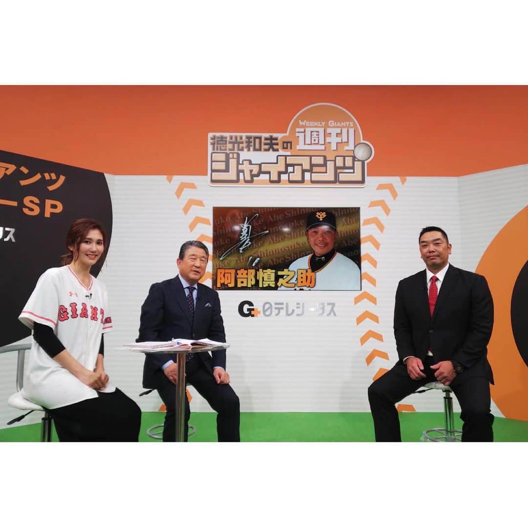 春輝のインスタグラム：「12月16日(月)20:00〜日テレG+にて 週刊ジャイアンツトークショーSPを放送🆕 ゲストとしてお越しの阿部慎之助二軍監督に、１時間半たっぷりお話いただきましたのでお見逃しなく😆✨ 改めまして、19年間の現役生活お疲れ様でした！！ 🐇  #週刊ジャイアンツ#日テレG+#阿部慎之助 さん #週刊ジャイアンツトークショー #読売巨人軍#GIANTS#ジャイアンツ#巨人 #NPB#プロ野球#セリーグ#baseball #春輝#haruki」