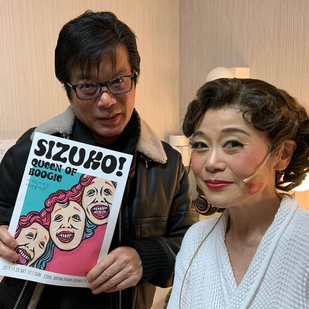 神野美伽さんのインスタグラム写真 - (神野美伽Instagram)「SIZUKO day4  休演日を挟んで今日からリスタート！ 先日、ベーシストで作曲家後藤次利さんがいらして下さいました！ 次利さんのTwitterにご感想書いてくれています。  #SIZUKO #神野美伽  #大阪城公園  #cooljapanparkttホール #笠置シヅ子  #12月１日迄 #マキノノゾミ  #白井晃  #小原孝  #asachang  #gogosatoshi  #山内圭哉  #福本雄樹  #星田英利 #ほっしゃん  #鈴木杏樹」11月27日 8時47分 - mika_shinno_japan