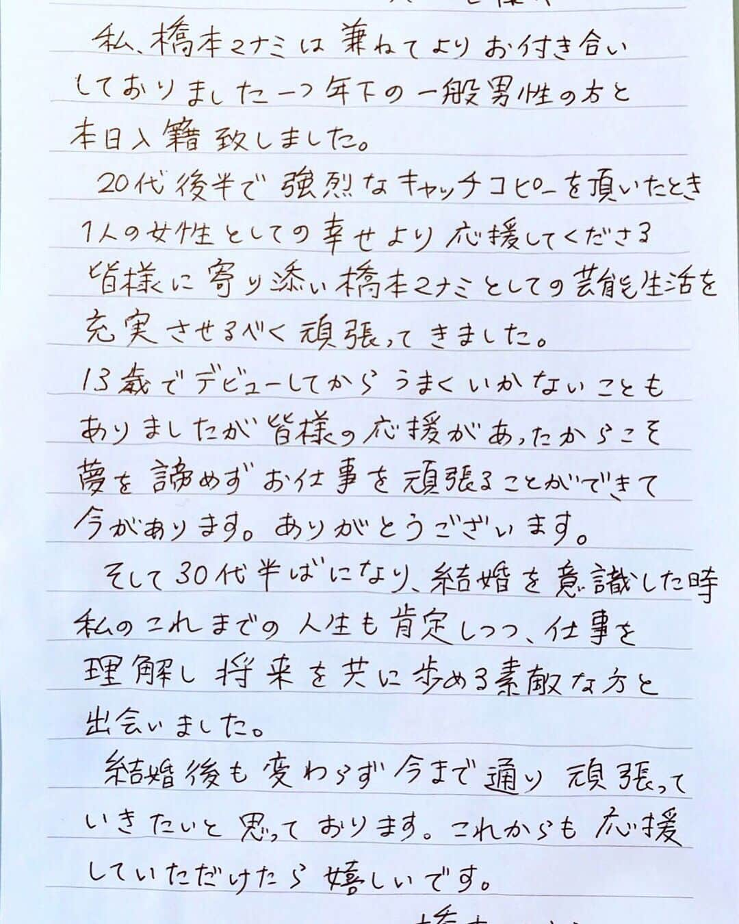 橋本マナミさんのインスタグラム写真 - (橋本マナミInstagram)「応援してくださってる大切なファンの皆様へ😊」11月27日 9時48分 - manami84808