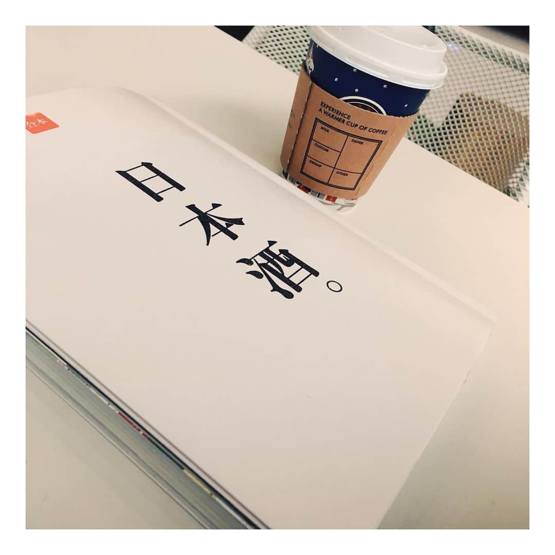 黒木晴香のインスタグラム：「猛勉強中！ ——————————— #お勉強 #study #日本酒 #japanesesake #japan #tokyo」
