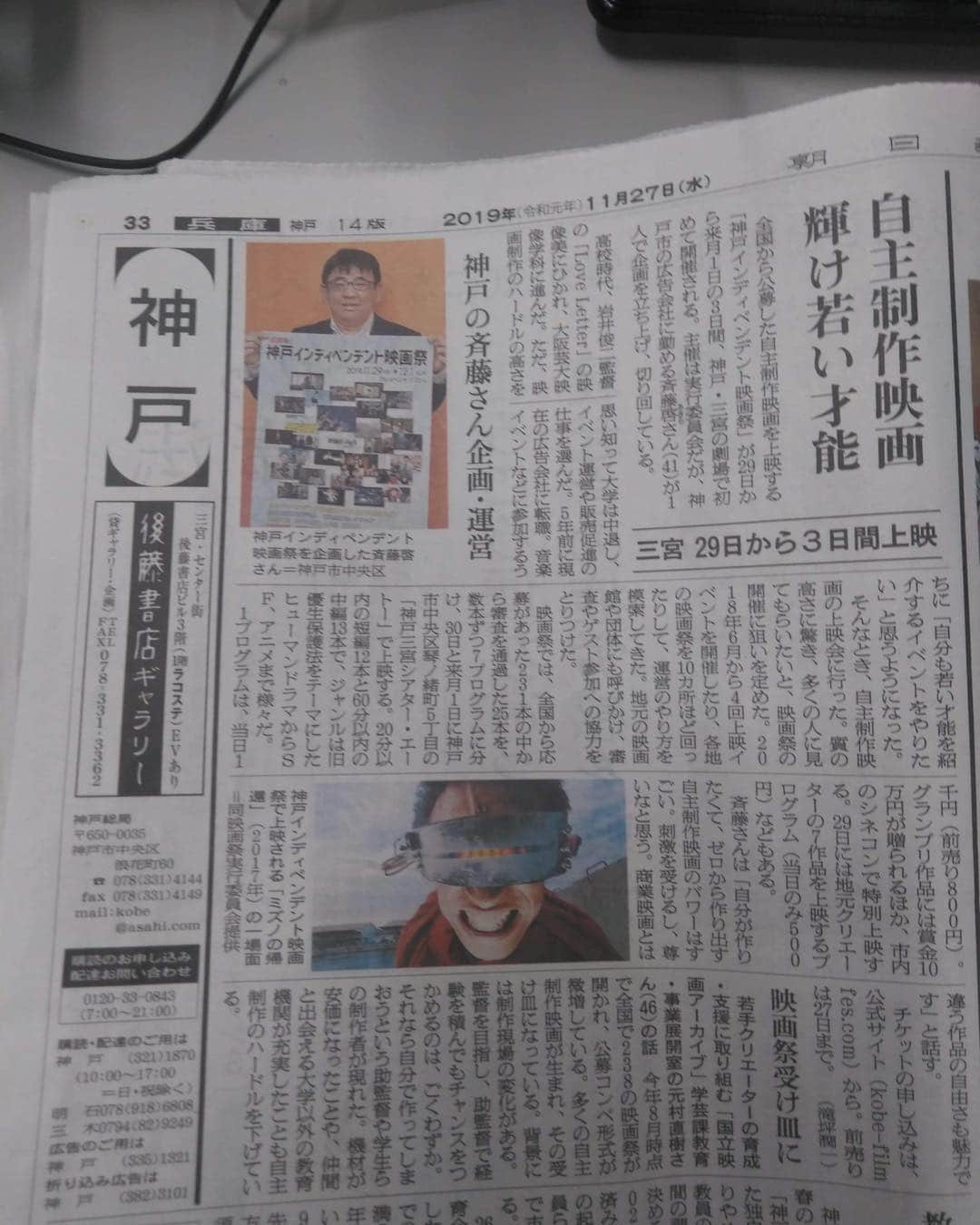 水野祐樹さんのインスタグラム写真 - (水野祐樹Instagram)「11/27朝日新聞 朝刊神戸版 神戸インディペンデント映画祭 の記事 11/29 「ミズノの帰還」11/30「宮田バスターズ」で参加します。ミズノ役で参加の「ミズノの帰還」の写真も掲載されてます。 #神戸インディペンデント映画祭 #ミズノの帰還 #宮田バスターズ」11月27日 12時52分 - mizuno_yuki