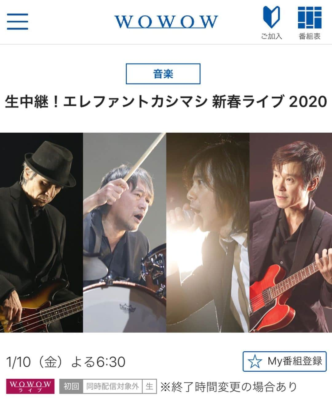 WOWOW音楽のインスタグラム：「新年の始まりを告げる恒例のライブをWOWOWで生中継🎍‼️ . . 生中継！エレファントカシマシ 新春ライブ 2020 1/10（金）よる6:30［WOWOWライブ］ . 🔎「WOWOW エレカシ」で検索 . #エレファントカシマシ #エレカシ #新春ライブ #生中継 #見るならWOWOW #WOWOW #宮本浩次 #エビバデ」