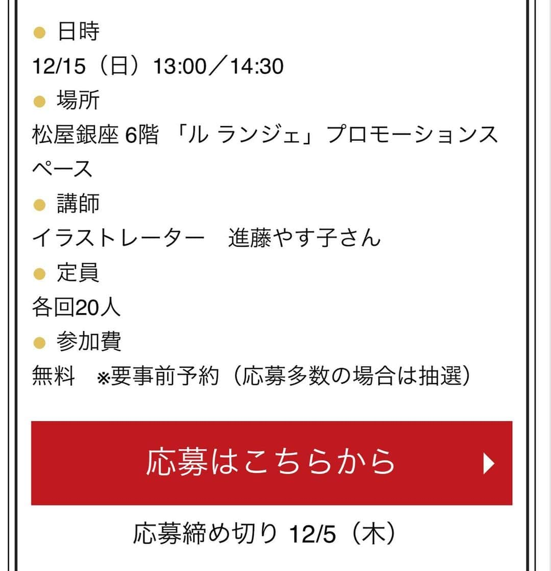 進藤やす子さんのインスタグラム写真 - (進藤やす子Instagram)「✳︎ 🎄🎄🎄🎄トークイベントのお知らせ🎄🎄🎄🎄 . 12月15日 松屋銀座の６階、今年リニューアルした『ル ランジェ』（ランジェリー売り場）でトークショーを行います。 13時〜、14時半〜、いずれも無料なので買い物がてら遊びにいらしてください😆 . お申込みはシティリビングwebの"おでかけ・グルメ"欄から！ お待ちしてま〜す✨ . . #シティリビング東京 #シティリビングweb @cityliving.tokyo  #松屋銀座 @matsuyaginza」11月27日 12時58分 - yasukoshindo
