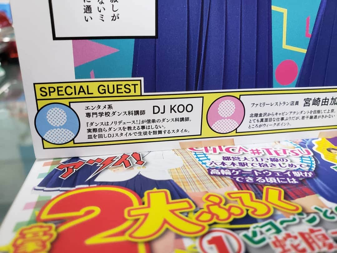 DJ KOOさんのインスタグラム写真 - (DJ KOOInstagram)「BEYOOOOONDS 1st！！本日リリース！！スペシャルドラマCD｢眼鏡の男の子｣にビヨーンと参加しています！！TKサウンドを彷彿させるニッポンのD・N・A! も最KOOです！！ #BEYOOOOONDS #ビヨーンズ #ハロプロ #DJKOO」11月27日 13時45分 - dj_koo1019