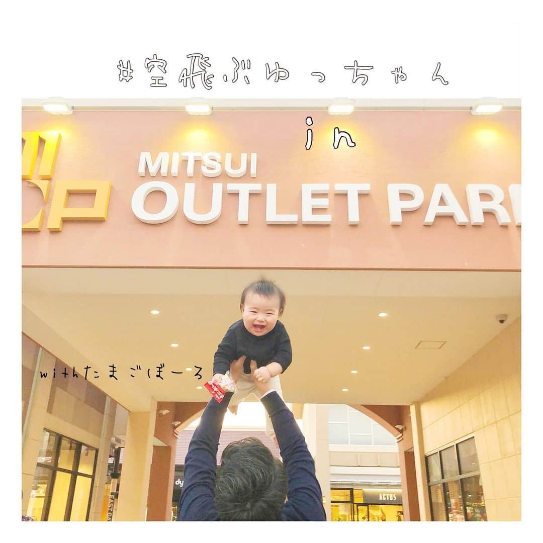 mamamizu.32のインスタグラム：「#空飛ぶゆっちゃん シリーズ﻿36 ﻿ ﻿ ﻿ ﻿ ﻿ いつかの﻿ 空飛ぶゆっちゃん IN 木更津アウトレット﻿ ﻿ ﻿ ﻿ ﻿ 木更津いきすぎなわたしたち﻿ ﻿ ﻿ ﻿ ﻿ ﻿ 木更津アウトレットいったら絶対﻿ つけめんと一風堂食べちゃう😘♡♡﻿ ﻿ ﻿ ﻿ ﻿ ﻿ ﻿ ﻿ ﻿  #スマイル育児#たまひよベストショット#親バカ部ig_baby#コノビー#ママカメラ#子育てぐらむ#ベビフル#コドモノ #fammカメラ部#ママリ#ママタス#ハピベビ#子育てぐらむ#uptoyoume#コドモノ代弁#イットママ#キズナ#コズレ#fammカメラ部#赤ちゃんのいる生活#赤ちゃんのいる暮らし#赤ちゃんとの暮らし#木更津#木更津アウトレット」