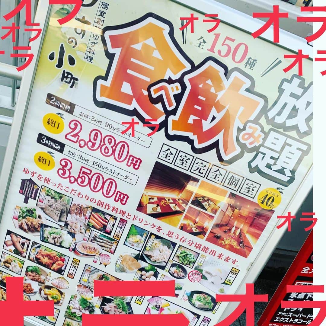 のインスタグラム：「#ぜってー来てくれよなっ#ゆずの小町#石山#居酒屋#食べ放題#飲み放題#宴会#女子会#会社宴会#滋賀#完全個室#ゆず酒#創作料理#プライベート#駅近#ビル5階#働いて笑おう#followme#団体 #貸切#接待#合コン#コース#安い」