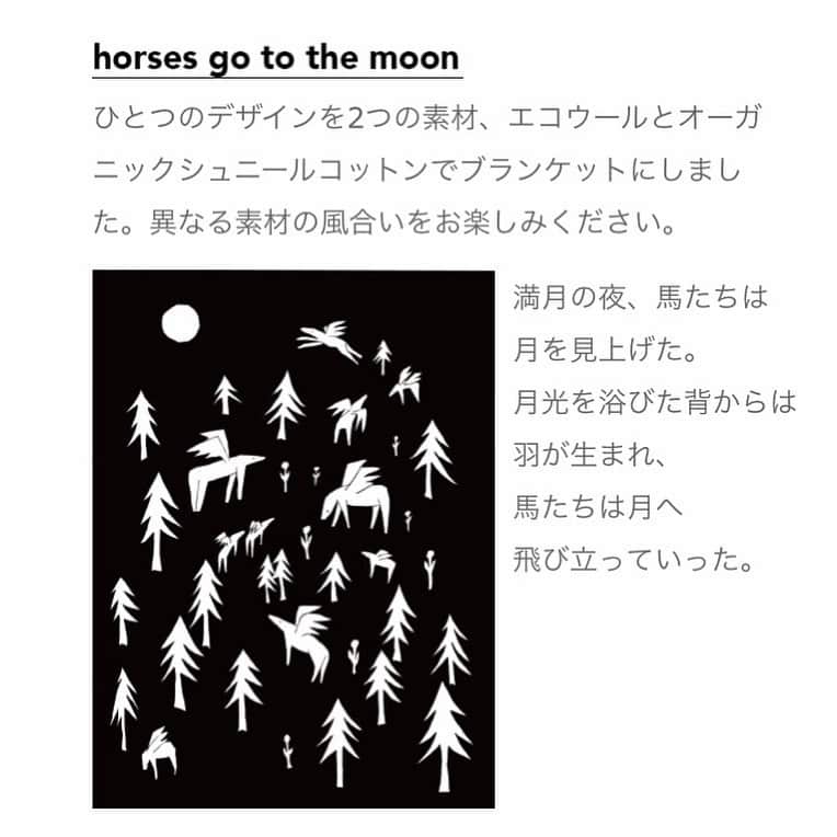 ecomfort（エコンフォート）さんのインスタグラム写真 - (ecomfort（エコンフォート）Instagram)「KLIPPAN140周年を記念して、 ミナペルホネン皆川明さんが 書下ろしてくださった 「horses on the hill」 「horses go to the moon」  2デザインのブランケット発売中  アートコレクションポスター12/10発売(予約受付中)  今回はこの2つのデザインを ウールブランケットと コットンブランケットで織り上げ、同時期にポスターも販売します。  クリッパン140周年、 特別な年の、 特別なデザインです。  皆川さんからは ポスターにするためには、 最初からその心つもりが 必要と伺いました。  今回はデザインに取り組む最初からポスターを前提に丁寧に描いてくださった、特別な作品でもあります。  一流のデザイナーは 一流のアーティストであり、 1つ1つの仕事に真剣に向き合って くださっているのだと感動しました。  アートポスターとブランケットを 同時にご紹介することで KLIPPANのアート性をより感じていただけるのでは。  140周年記念デザインのブランケットをお買い上げのお客様には、ブランケット  と同じデザインのプレミアムカードを差し上げています。フレームにいれると ミニアート、いつもこのデザインを楽しむことができます。  ポスター発売の12/10には、エコンフォートハウス実店舗での販売を開始します。サイトで売り切れている商品についても若干のご用意がございます。 12/12-24まで開催のJR名古屋タカシマヤの北欧展にも、ブランケット、ポスター、全種類を数量限定で販売します。  #エコンフォートハウス#表参道#青山#渋谷#今日の買い物が未来#サスティナブル#サスティナブルショップ#エコ #ナチュラル#快適#暮らし#クリッパン#klippan#ウールブランケット#ブランケット#エコウール#オーガニックコットン#トレーサビリティ #スウェーデン#アニマルウェルフェア#天然繊維#minaperhonen #ミナペルホネン#皆川明#北欧インテリア#北欧雑貨#KLIPPAN140周年  #アートポスター」11月27日 23時35分 - ecomfort_eoct