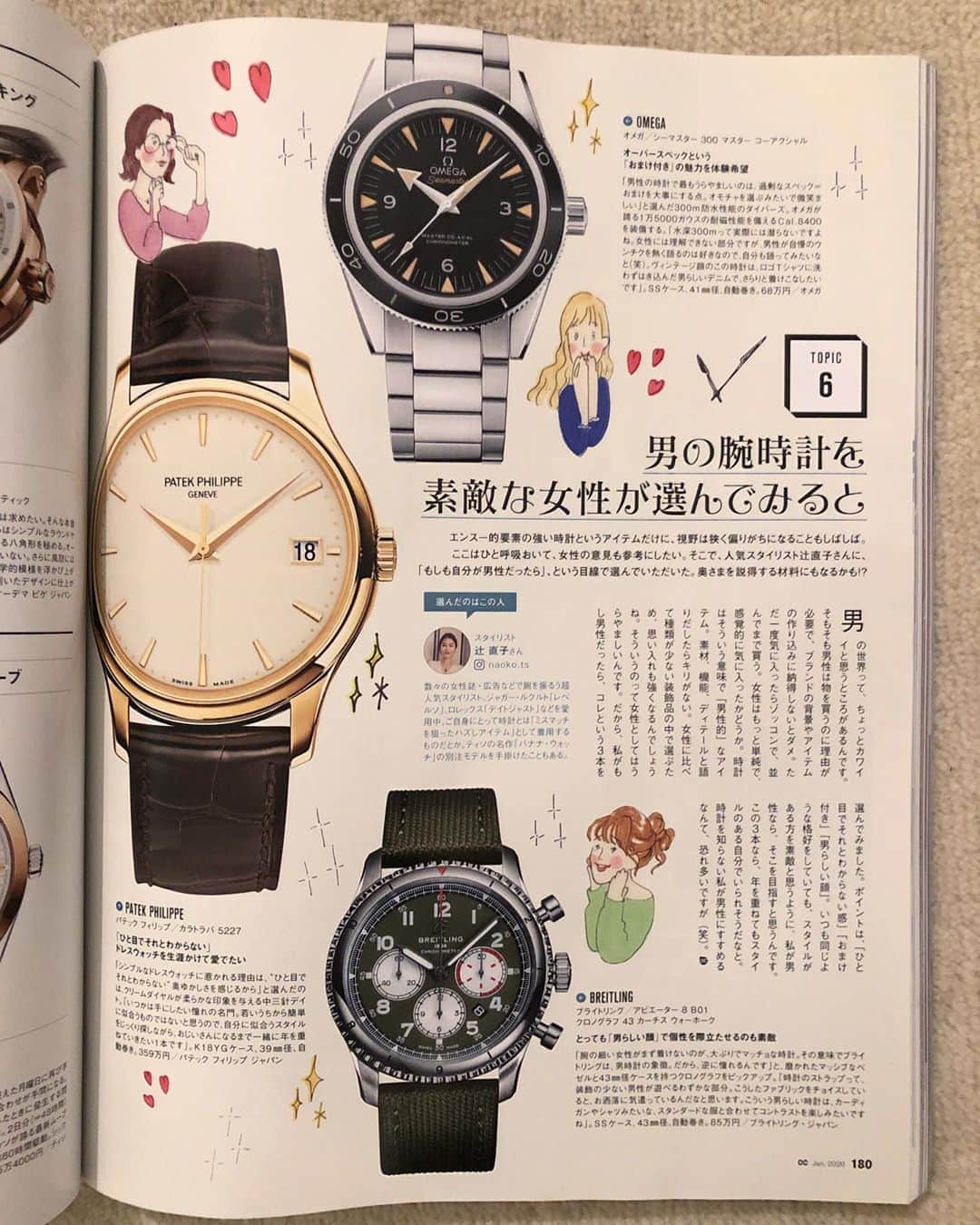 のインスタグラム：「#oceans#watch#ビックリマンチョコ⌚️ # @oceans_magazine で#男性の時計のお話#詳しくないながらに#こんな感じがすきですって#お話させてもらいました#知らないっておもしろい  男性の時計って、わたしにからみると ビックリマンチョコのように感じます  どこの何がよくて、それはこんなにこんなだよって目を輝かせながら話す姿がだいすきです  ベルトを変えてみたり、この年代のは秒針はこうで塗装の素材はこう^ ^と  子供のようにうれしそうに話す姿はいとおしく聞き入ってしまうはなし  時計にそんな思い入れがありながら、さらりとなんてことないこだわりの格好で腕に身につけて。  わたしも男性だったらそうしてみたいなって😊  そんなおはなしです。」