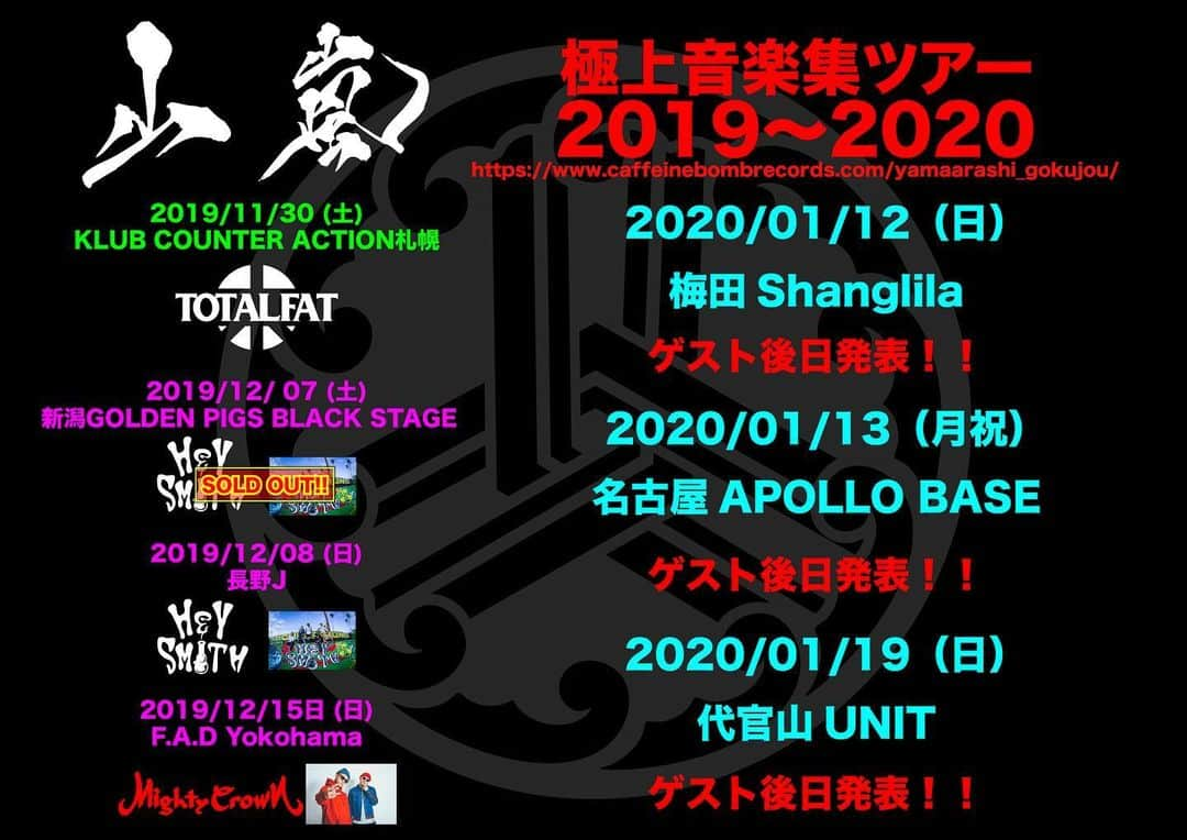 山嵐さんのインスタグラム写真 - (山嵐Instagram)「‪「極上音楽集ツアー2019～2020」‬ 今週末は、対バンにTOTALFATを迎え‬  11/30(土) @ KLUB COUNTER ACTION 札幌‬  チケット残りわずか‬  よろしくお願いします！  #山嵐 #極上音楽集‬ ‪#TOTALFAT #札幌」11月27日 16時06分 - yamaarashi07