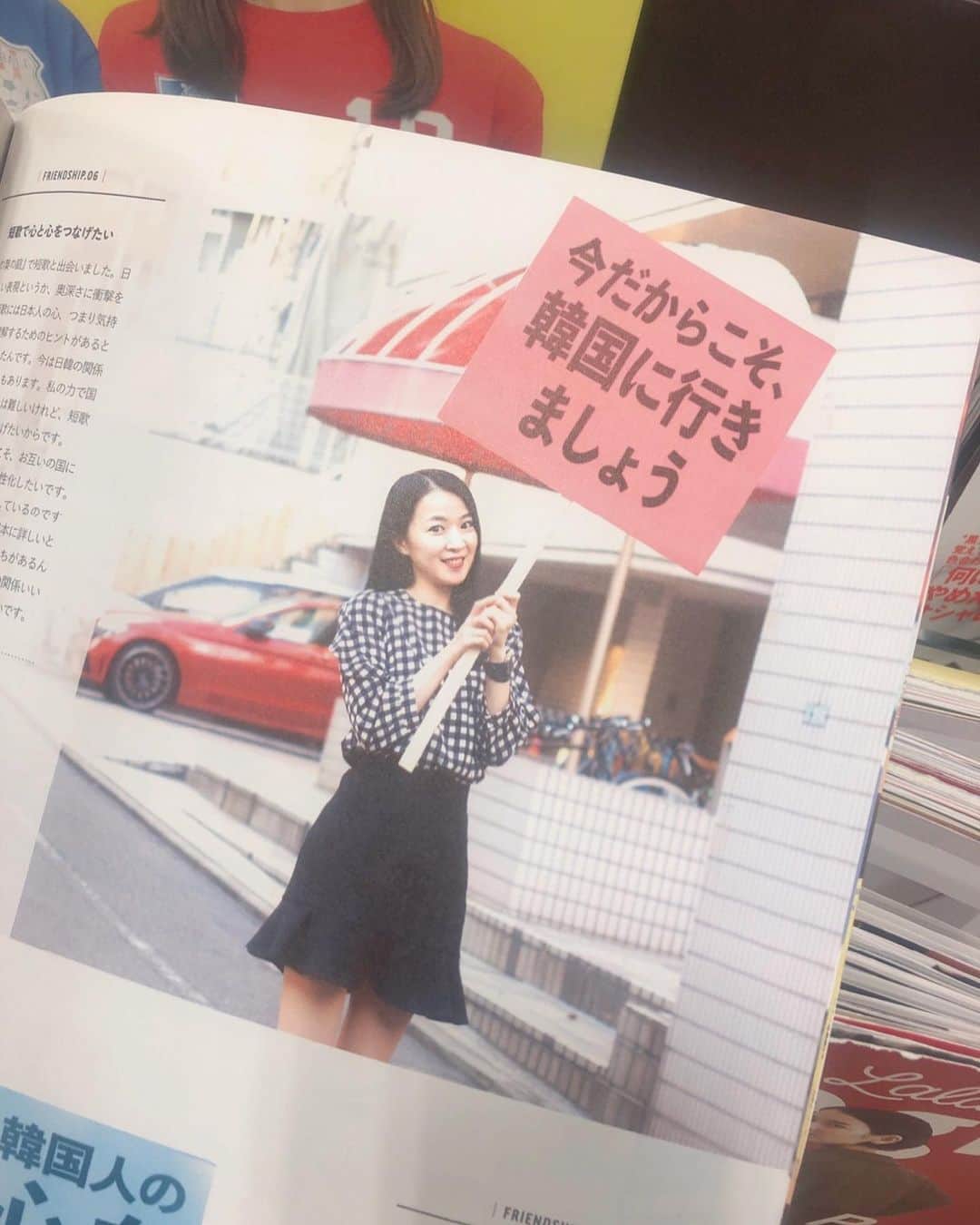 カン・ハンナのインスタグラム：「.﻿ ﻿ ﻿ ﻿ 東京グラフィティの12月号 『日韓LOVE&PEACE』 に取材させていただきました💓　﻿ ﻿ ﻿ 素敵な雑誌の素敵な企画にご参加できて嬉しかったです☺️ ﻿ ﻿ ﻿ ぜひ読んでくださると嬉しいです🙇🏻‍♀️ ﻿ ﻿ ﻿ ﻿ ﻿ ﻿ ﻿ #東京グラフィティ #Tokyograffiti﻿ #雑誌　#日韓　#12月号　﻿ #チェックしてくださいね　﻿ #本屋さんで見つけました #カンハンナ﻿ ﻿ ﻿ ﻿」