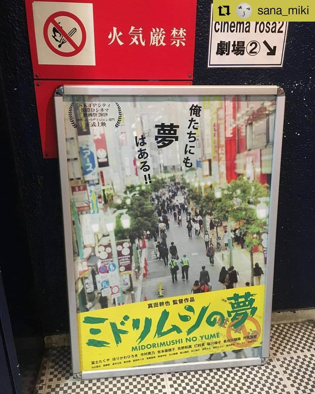 仁科貴さんのインスタグラム写真 - (仁科貴Instagram)「#Repost @sana_miki • • • • • • 🐛あと3回🐛 本日のトークゲストは「カメラを止めるな！」「スペシャルアクターズ」の上田慎一郎監督がご登壇！！ そして本日はレディースデー、女性の方は1100円でご入場頂けます！ 邦画界に一石を投じた監督がミドリムシをどう語るのか？？ 20時45分より上映です🐛  #ミドリムシの夢 #シネマロサ #上田慎一郎」11月27日 17時31分 - takashi_nishina