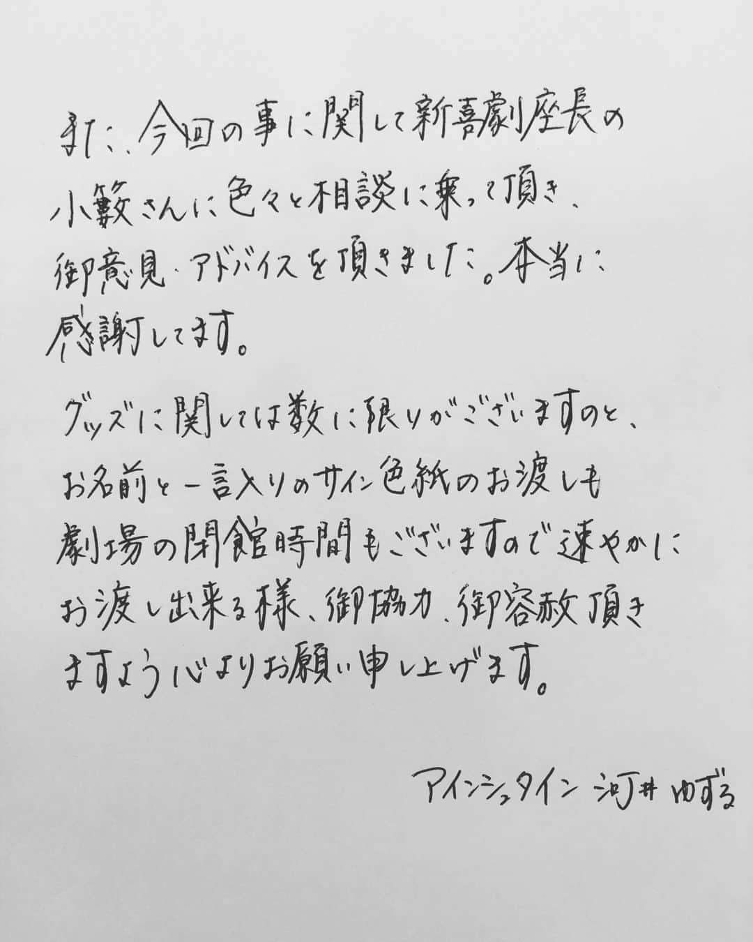 河井ゆずるさんのインスタグラム写真 - (河井ゆずるInstagram)「今は孤児院という言い方ではなく児童養護施設と言うのが正しいそうです。早速勉強不足。申し訳ありません！！ 教えて下さった皆さん、ありがとうございます！！！ 明日なんばグランド花月でのトークライブ『声、枯れるまで。』のグッズ販売に関してです💁‍♂️ 【ステッカーとポスターとサイン色紙(1,000円)】 ◆販売時間 18：00～開演19：00まで　＠なんばグランド花月2F吹き抜け回り ⚠️ポスターと色紙はお一人様一点限り 【サイン色紙　3000円】 ⚠️お一人様一点限り ・先着100名様限定で整理券を配布致します。 ・サイン色紙のお渡しは公演終了後になります。 ・整理券配布時にお支払い対応になります。 ・終演後、劇場2階ロビーにて整列待機して頂き、随時スタッフがご案内致します。 ・整理券配布は１７：００を予定しております。 ※定員数に達した場合、配布予定時間前に打ち切らせて頂く場合がございます。 ・劇場2階にて１６：００より整理券配布列を設けます。 ※１６：００以前にお待ち頂きましても、優先的にお並び頂く事は出来ません。 ※お荷物での場所取り、代表者様のみでの場所取りはお断りしております。  皆さん、是非宜しくお願いします🙇‍♂️」11月27日 17時29分 - kawaiyuzuru