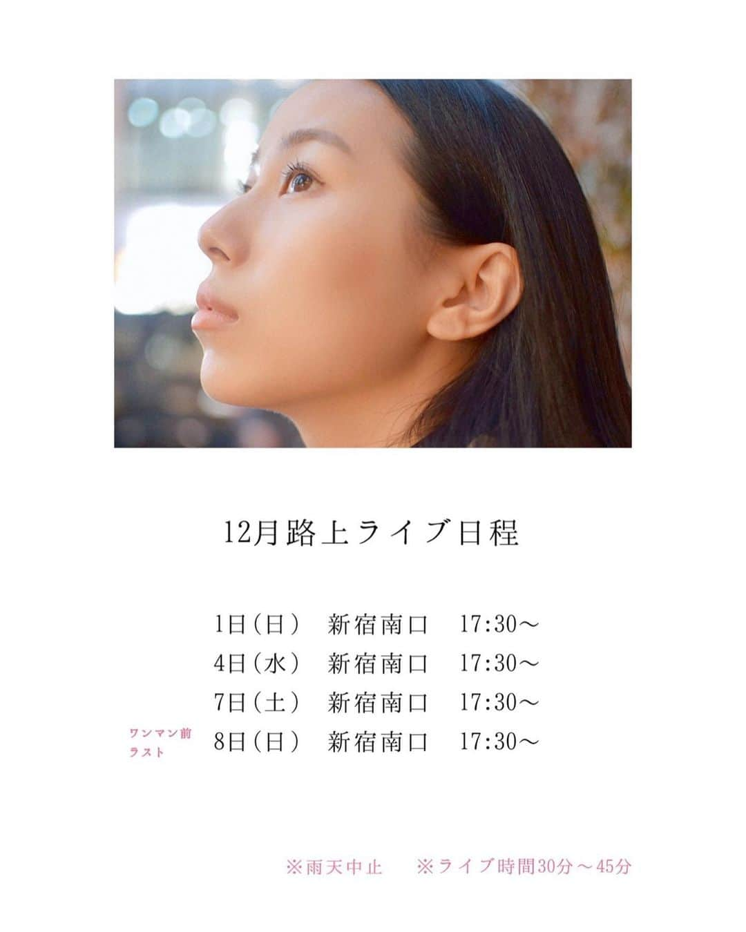 絹さんのインスタグラム写真 - (絹Instagram)「✔️12月路上ライブ日程 . . 1日(日) 新宿南口 17:30〜 4日(水) 新宿南口 17:30〜 7日(土) 新宿南口 17:30〜 8日(日) 新宿南口 17:30〜 . ワンマンまで残り2週間ちょっと！ チケットの枚数が、残り少なくなってきました！ 路上ライブにて是非ゲットしてください！ 絶対sold outさせるんだーー！ 最後まで突っ走ります🌼 . . #絹 #絹と書いてそわと読みます #新宿路上ライブ #12月13日ワンマンライブ #御茶ノ水kakado」11月27日 17時35分 - 2828sowa