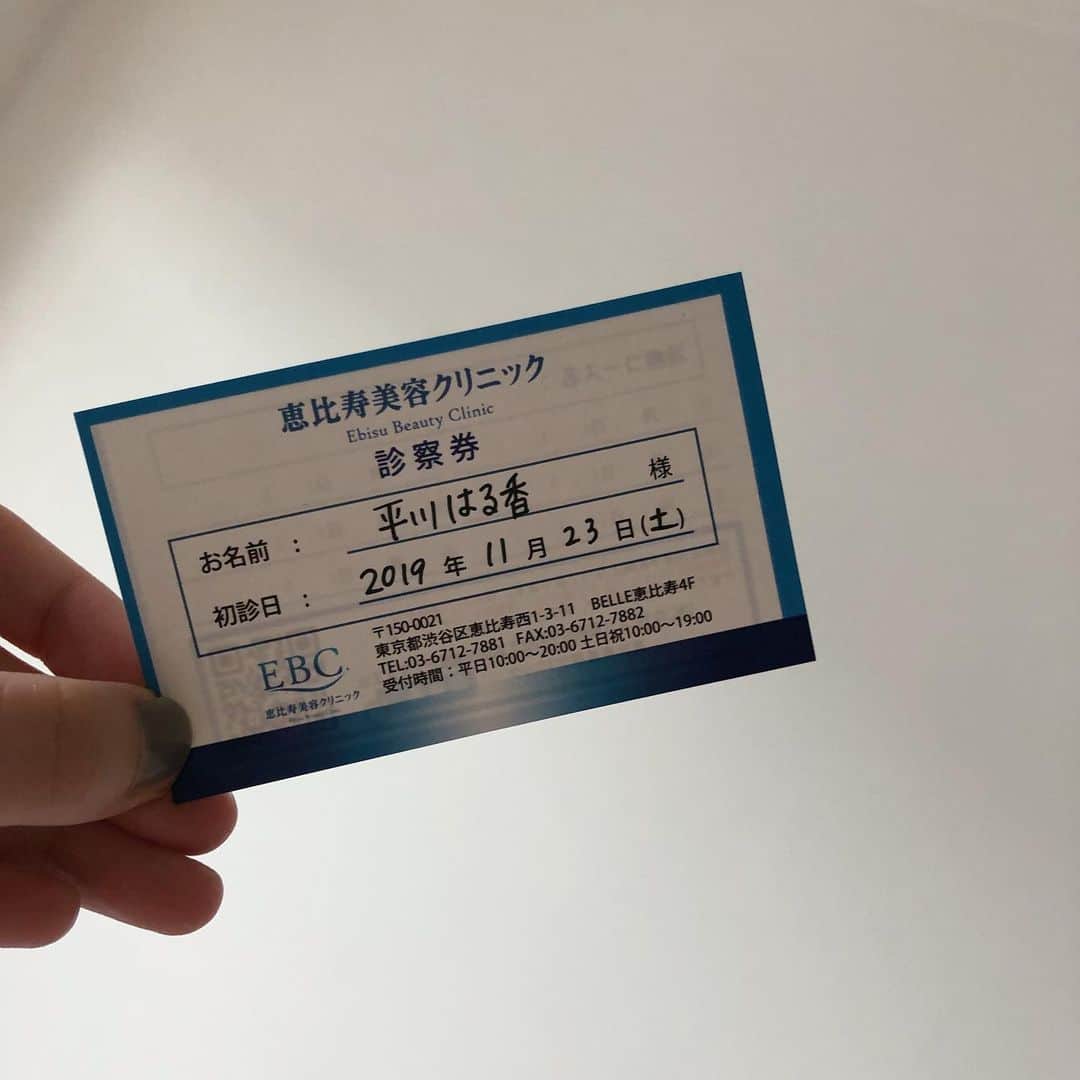 平川はる香のインスタグラム：「. @kireipass さんを使って恵比寿美容クリニックさんにお邪魔しました🙆🏻‍♀️ 長年、目の下に青クマさん飼ってるので炭酸ガス治療してもらいました🧸 治療あっという間に終わるし、クマの青みがひいてかなり薄くなった！ そんなに血流滞ってたのかと思うとゾッとするわ。笑笑 . 美容点滴とか興味ある治療たくさんあるなぁ🥰 . . #キレイパス#恵比寿美容クリニック」
