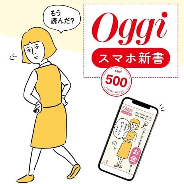 Oggi編集部のインスタグラム