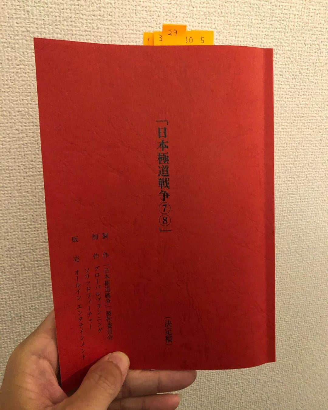 仁科克基さんのインスタグラム写真 - (仁科克基Instagram)「お勉強！！ 寒いだろーなー💦 頑張ろう💪 #仁科克基  #日本極道戦争」11月27日 18時59分 - nishina.masaki