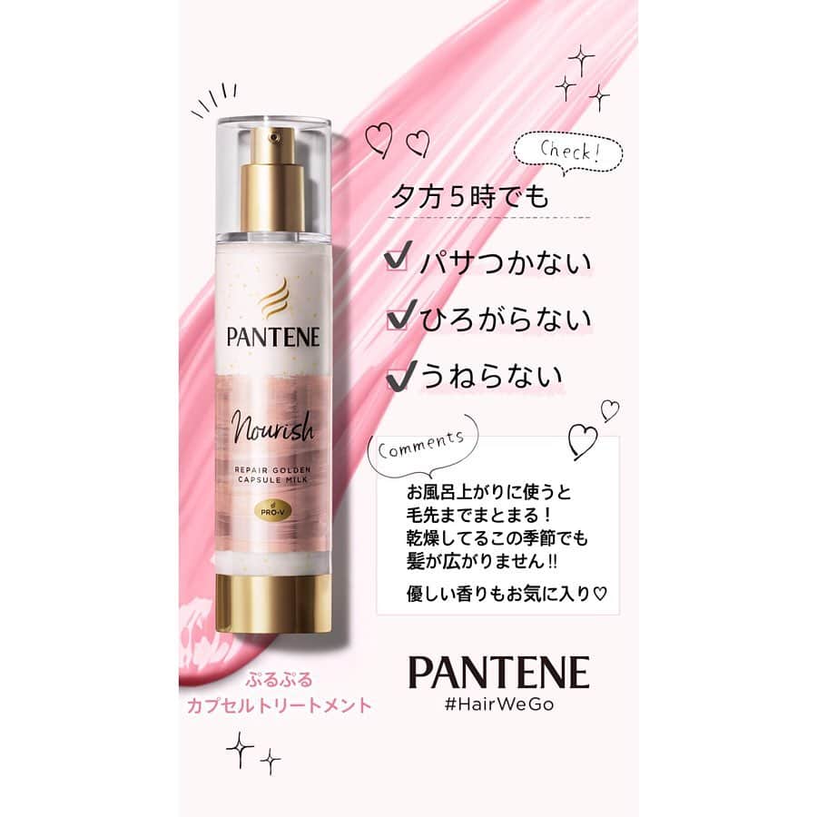 小谷津友里さんのインスタグラム写真 - (小谷津友里Instagram)「パンテーンが10年ぶりにリニューアル👏﻿ ﻿ 私は新パンテーンの洗い流さないトリートメント﻿ リペアー　ゴールデンカプセル ミルクを使いはじめてみた(*´ω`*)💓﻿ ﻿ ﻿ トリートメント成分が凝縮された﻿ 高濃度ぷるぷるカプセルが特長。﻿ 髪のダメージ補修をしてくれる♪﻿ しかも重くならず軽い仕上がりなの♪﻿ 夕方5時の髪に自信がもてるよ🌼﻿ ﻿ ﻿ ﻿ このトリートメントを使いはじめてから﻿ 会社帰りも﻿ 髪が毛先までまとまってる☺️‼︎﻿ ﻿ ﻿  すずらん×カシスの香りが﻿ 風に吹かれたときにフワって香るのも﻿ いい感じ💕﻿ ﻿ ﻿ 今日もお風呂上がりに使って﻿ 癒された🌈😋 ﻿ ﻿ @pantene_jp_official  #夕方5時でもHairWeGo #パンテーン  #partnershipwithPANTENE﻿  #ぷるぷるカプセルトリートメント﻿  #新パンテーンでHairWeGo﻿ #hairstyle #hair #トリートメント #ヘアケア #新作コスメ」11月27日 20時54分 - yurikoyatsu