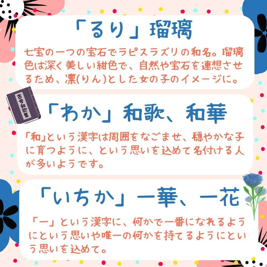 ママリさんのインスタグラム写真 - (ママリInstagram)「女の子の古風でかわいい名前24選❤ #ママリ ⁠ ⁠ . ⁠ 親から子供に向けて贈る初めてのプレゼントである名前😍　⁠ たくさん悩んで迷って決めるとき！ぜひ参考にしてみてくださいね⁠🌷⁠ . ⁠ . 👇 詳細記事はこちら⁠ https://mamari.jp/22074 ⁠ . ⁠ . ⁠ ⌒⌒⌒⌒⌒⌒⌒⌒⌒⌒⌒⌒⌒⌒⌒⌒*⁣⠀﻿⁠ みんなのおすすめアイテム教えて ​⠀﻿⁠ #ママリ口コミ大賞 ​⁣⠀﻿⁠ ⠀﻿⁠ ⁣新米ママの毎日は初めてのことだらけ！⁣⁣⠀﻿⁠ その1つが、買い物。 ⁣⁣⠀﻿⁠ ⁣⁣⠀﻿⁠ 「家族のために後悔しない選択をしたい…」 ⁣⁣⠀﻿⁠ ⁣⁣⠀﻿⁠ そんなママさんのために、⁣⁣⠀﻿⁠ ＼子育てで役立った！／ ⁣⁣⠀﻿⁠ ⁣⁣⠀﻿⁠ あなたのおすすめグッズ教えてください ​ ​ ⁣⁣⠀﻿⁠ ⠀﻿⁠ 【応募方法】⠀﻿⁠ #ママリ口コミ大賞 をつけて、⠀﻿⁠ アイテム・サービスの口コミを投稿！⠀﻿⁠ ⁣⁣⠀﻿⁠ (例)⠀﻿⁠ 「このママバッグは神だった」⁣⁣⠀﻿⁠ 「これで寝かしつけ助かった！」⠀﻿⁠ ⠀﻿⁠ あなたのおすすめ、お待ちしてます ​⠀﻿⁠ ⁣⠀⠀﻿⁠ .⠀⠀⠀⠀⠀⠀⠀⠀⠀⠀⁠ ＊＊＊＊＊＊＊＊＊＊＊＊＊＊＊＊＊＊＊＊＊⁠ 💫先輩ママに聞きたいことありませんか？💫⠀⠀⠀⠀⠀⠀⠀⁠ .⠀⠀⠀⠀⠀⠀⠀⠀⠀⁠ 「悪阻っていつまでつづくの？」⠀⠀⠀⠀⠀⠀⠀⠀⠀⠀⁠ 「妊娠から出産までにかかる費用は？」⠀⠀⠀⠀⠀⠀⠀⠀⠀⠀⁠ 「陣痛・出産エピソードを教えてほしい！」⠀⠀⠀⠀⠀⠀⠀⠀⠀⠀⁠ .⠀⠀⠀⠀⠀⠀⠀⠀⠀⁠ あなたの回答が、誰かの支えになる。⠀⠀⠀⠀⠀⠀⠀⠀⠀⠀⁠ .⠀⠀⠀⠀⠀⠀⠀⠀⠀⁠ 女性限定匿名Q&Aアプリ「ママリ」は @mamari_official のURLからDL✨⠀⠀⠀⠀⠀⠀⠀⠀⠀⠀⠀⠀⠀⠀⠀⠀⠀⠀⠀⠀⠀⠀⠀⠀⠀⠀⠀⁠ 👶🏻　💐　👶🏻　💐　👶🏻 💐　👶🏻 💐﻿⁠ .⠀⠀⠀⠀⠀⠀⠀⠀⠀⠀⠀⠀⠀⠀⠀⠀⠀⠀⠀⠀⠀⠀⠀⠀⁣⠀﻿⁠⁠ #プレママ#マタニティライフ⁠#ぷんにー#ぷんにーらいふ#妊娠#妊婦#マタニティ⁠ #臨月#妊娠初期#妊娠中期⁠#妊娠後期⁠ #出産#陣痛 ⁠#プレママライフ⁠ #初マタさんと繋がりたい#プレママさんと繋がりたい⁠ #初マタ#妊娠中 #出産準備 ⁠#出産準備品⁠#男の子ママ予定#女の子ママ予定⁠ #陣痛待ち#名前#名前決定#名前の由来#名付け」11月27日 21時07分 - mamari_official