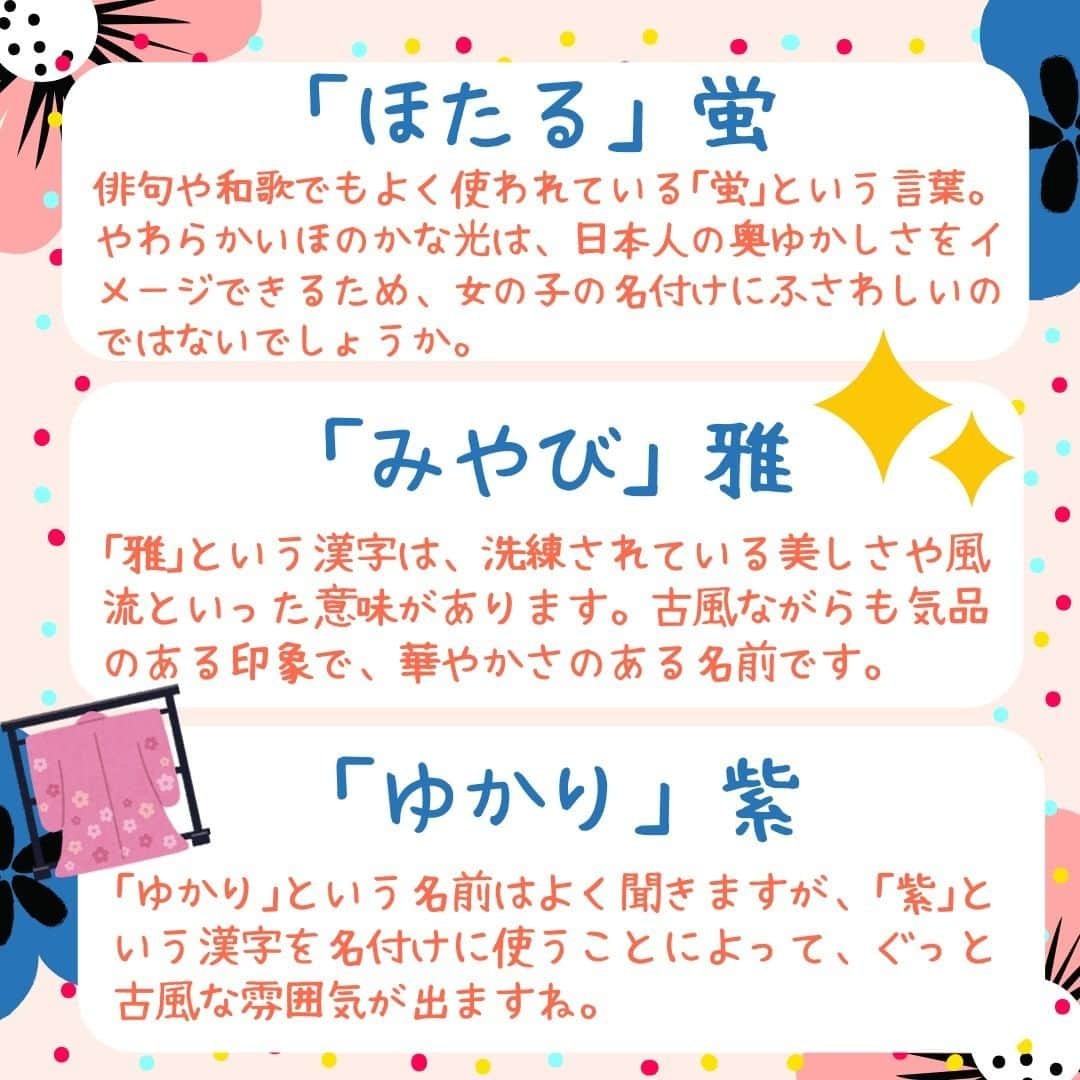 ママリさんのインスタグラム写真 - (ママリInstagram)「女の子の古風でかわいい名前24選❤ #ママリ ⁠ ⁠ . ⁠ 親から子供に向けて贈る初めてのプレゼントである名前😍　⁠ たくさん悩んで迷って決めるとき！ぜひ参考にしてみてくださいね⁠🌷⁠ . ⁠ . 👇 詳細記事はこちら⁠ https://mamari.jp/22074 ⁠ . ⁠ . ⁠ ⌒⌒⌒⌒⌒⌒⌒⌒⌒⌒⌒⌒⌒⌒⌒⌒*⁣⠀﻿⁠ みんなのおすすめアイテム教えて ​⠀﻿⁠ #ママリ口コミ大賞 ​⁣⠀﻿⁠ ⠀﻿⁠ ⁣新米ママの毎日は初めてのことだらけ！⁣⁣⠀﻿⁠ その1つが、買い物。 ⁣⁣⠀﻿⁠ ⁣⁣⠀﻿⁠ 「家族のために後悔しない選択をしたい…」 ⁣⁣⠀﻿⁠ ⁣⁣⠀﻿⁠ そんなママさんのために、⁣⁣⠀﻿⁠ ＼子育てで役立った！／ ⁣⁣⠀﻿⁠ ⁣⁣⠀﻿⁠ あなたのおすすめグッズ教えてください ​ ​ ⁣⁣⠀﻿⁠ ⠀﻿⁠ 【応募方法】⠀﻿⁠ #ママリ口コミ大賞 をつけて、⠀﻿⁠ アイテム・サービスの口コミを投稿！⠀﻿⁠ ⁣⁣⠀﻿⁠ (例)⠀﻿⁠ 「このママバッグは神だった」⁣⁣⠀﻿⁠ 「これで寝かしつけ助かった！」⠀﻿⁠ ⠀﻿⁠ あなたのおすすめ、お待ちしてます ​⠀﻿⁠ ⁣⠀⠀﻿⁠ .⠀⠀⠀⠀⠀⠀⠀⠀⠀⠀⁠ ＊＊＊＊＊＊＊＊＊＊＊＊＊＊＊＊＊＊＊＊＊⁠ 💫先輩ママに聞きたいことありませんか？💫⠀⠀⠀⠀⠀⠀⠀⁠ .⠀⠀⠀⠀⠀⠀⠀⠀⠀⁠ 「悪阻っていつまでつづくの？」⠀⠀⠀⠀⠀⠀⠀⠀⠀⠀⁠ 「妊娠から出産までにかかる費用は？」⠀⠀⠀⠀⠀⠀⠀⠀⠀⠀⁠ 「陣痛・出産エピソードを教えてほしい！」⠀⠀⠀⠀⠀⠀⠀⠀⠀⠀⁠ .⠀⠀⠀⠀⠀⠀⠀⠀⠀⁠ あなたの回答が、誰かの支えになる。⠀⠀⠀⠀⠀⠀⠀⠀⠀⠀⁠ .⠀⠀⠀⠀⠀⠀⠀⠀⠀⁠ 女性限定匿名Q&Aアプリ「ママリ」は @mamari_official のURLからDL✨⠀⠀⠀⠀⠀⠀⠀⠀⠀⠀⠀⠀⠀⠀⠀⠀⠀⠀⠀⠀⠀⠀⠀⠀⠀⠀⠀⁠ 👶🏻　💐　👶🏻　💐　👶🏻 💐　👶🏻 💐﻿⁠ .⠀⠀⠀⠀⠀⠀⠀⠀⠀⠀⠀⠀⠀⠀⠀⠀⠀⠀⠀⠀⠀⠀⠀⠀⁣⠀﻿⁠⁠ #プレママ#マタニティライフ⁠#ぷんにー#ぷんにーらいふ#妊娠#妊婦#マタニティ⁠ #臨月#妊娠初期#妊娠中期⁠#妊娠後期⁠ #出産#陣痛 ⁠#プレママライフ⁠ #初マタさんと繋がりたい#プレママさんと繋がりたい⁠ #初マタ#妊娠中 #出産準備 ⁠#出産準備品⁠#男の子ママ予定#女の子ママ予定⁠ #陣痛待ち#名前#名前決定#名前の由来#名付け」11月27日 21時07分 - mamari_official