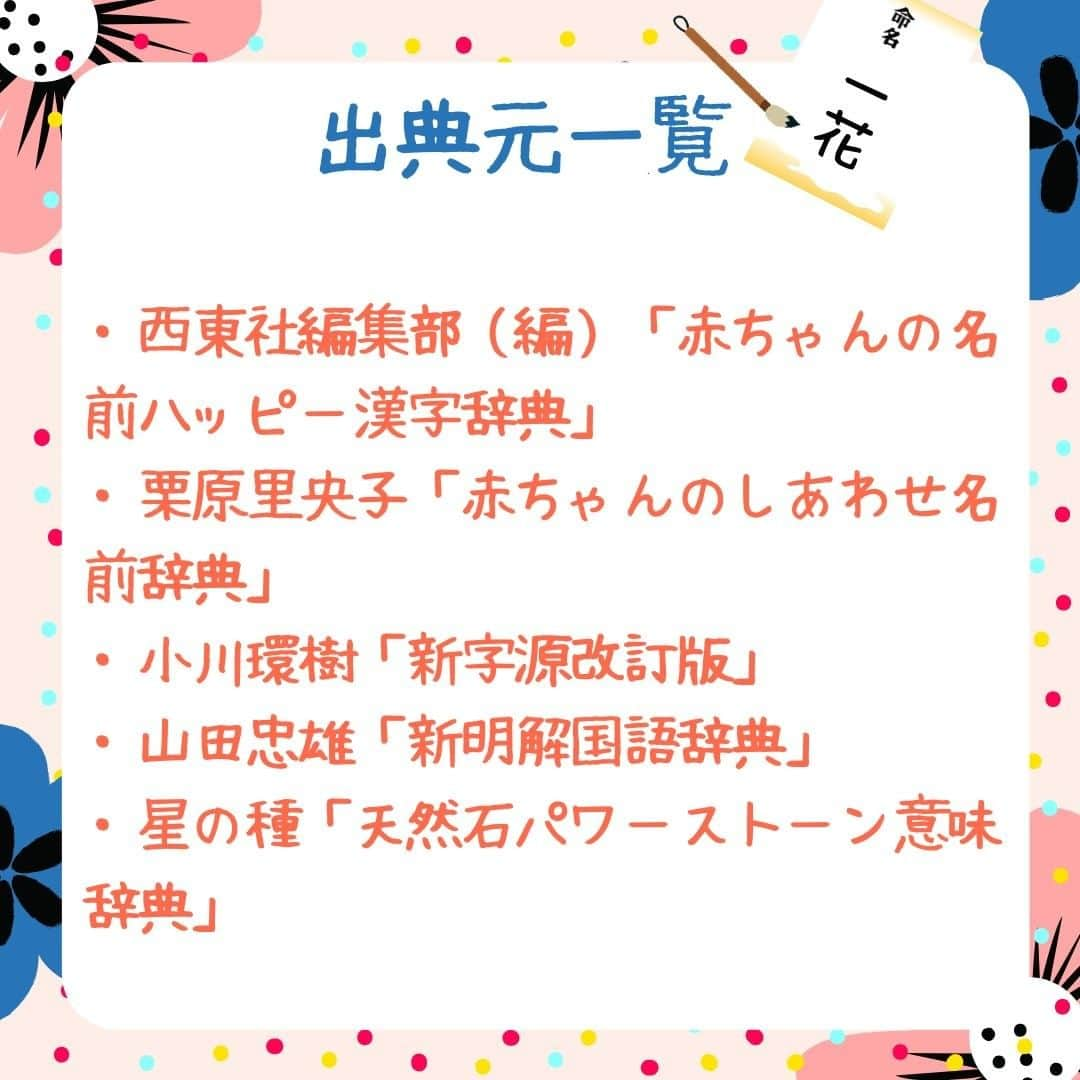 ママリさんのインスタグラム写真 - (ママリInstagram)「女の子の古風でかわいい名前24選❤ #ママリ ⁠ ⁠ . ⁠ 親から子供に向けて贈る初めてのプレゼントである名前😍　⁠ たくさん悩んで迷って決めるとき！ぜひ参考にしてみてくださいね⁠🌷⁠ . ⁠ . 👇 詳細記事はこちら⁠ https://mamari.jp/22074 ⁠ . ⁠ . ⁠ ⌒⌒⌒⌒⌒⌒⌒⌒⌒⌒⌒⌒⌒⌒⌒⌒*⁣⠀﻿⁠ みんなのおすすめアイテム教えて ​⠀﻿⁠ #ママリ口コミ大賞 ​⁣⠀﻿⁠ ⠀﻿⁠ ⁣新米ママの毎日は初めてのことだらけ！⁣⁣⠀﻿⁠ その1つが、買い物。 ⁣⁣⠀﻿⁠ ⁣⁣⠀﻿⁠ 「家族のために後悔しない選択をしたい…」 ⁣⁣⠀﻿⁠ ⁣⁣⠀﻿⁠ そんなママさんのために、⁣⁣⠀﻿⁠ ＼子育てで役立った！／ ⁣⁣⠀﻿⁠ ⁣⁣⠀﻿⁠ あなたのおすすめグッズ教えてください ​ ​ ⁣⁣⠀﻿⁠ ⠀﻿⁠ 【応募方法】⠀﻿⁠ #ママリ口コミ大賞 をつけて、⠀﻿⁠ アイテム・サービスの口コミを投稿！⠀﻿⁠ ⁣⁣⠀﻿⁠ (例)⠀﻿⁠ 「このママバッグは神だった」⁣⁣⠀﻿⁠ 「これで寝かしつけ助かった！」⠀﻿⁠ ⠀﻿⁠ あなたのおすすめ、お待ちしてます ​⠀﻿⁠ ⁣⠀⠀﻿⁠ .⠀⠀⠀⠀⠀⠀⠀⠀⠀⠀⁠ ＊＊＊＊＊＊＊＊＊＊＊＊＊＊＊＊＊＊＊＊＊⁠ 💫先輩ママに聞きたいことありませんか？💫⠀⠀⠀⠀⠀⠀⠀⁠ .⠀⠀⠀⠀⠀⠀⠀⠀⠀⁠ 「悪阻っていつまでつづくの？」⠀⠀⠀⠀⠀⠀⠀⠀⠀⠀⁠ 「妊娠から出産までにかかる費用は？」⠀⠀⠀⠀⠀⠀⠀⠀⠀⠀⁠ 「陣痛・出産エピソードを教えてほしい！」⠀⠀⠀⠀⠀⠀⠀⠀⠀⠀⁠ .⠀⠀⠀⠀⠀⠀⠀⠀⠀⁠ あなたの回答が、誰かの支えになる。⠀⠀⠀⠀⠀⠀⠀⠀⠀⠀⁠ .⠀⠀⠀⠀⠀⠀⠀⠀⠀⁠ 女性限定匿名Q&Aアプリ「ママリ」は @mamari_official のURLからDL✨⠀⠀⠀⠀⠀⠀⠀⠀⠀⠀⠀⠀⠀⠀⠀⠀⠀⠀⠀⠀⠀⠀⠀⠀⠀⠀⠀⁠ 👶🏻　💐　👶🏻　💐　👶🏻 💐　👶🏻 💐﻿⁠ .⠀⠀⠀⠀⠀⠀⠀⠀⠀⠀⠀⠀⠀⠀⠀⠀⠀⠀⠀⠀⠀⠀⠀⠀⁣⠀﻿⁠⁠ #プレママ#マタニティライフ⁠#ぷんにー#ぷんにーらいふ#妊娠#妊婦#マタニティ⁠ #臨月#妊娠初期#妊娠中期⁠#妊娠後期⁠ #出産#陣痛 ⁠#プレママライフ⁠ #初マタさんと繋がりたい#プレママさんと繋がりたい⁠ #初マタ#妊娠中 #出産準備 ⁠#出産準備品⁠#男の子ママ予定#女の子ママ予定⁠ #陣痛待ち#名前#名前決定#名前の由来#名付け」11月27日 21時07分 - mamari_official