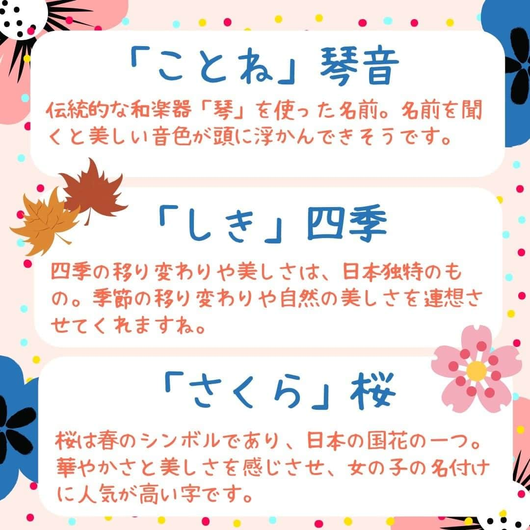 ママリさんのインスタグラム写真 - (ママリInstagram)「女の子の古風でかわいい名前24選❤ #ママリ ⁠ ⁠ . ⁠ 親から子供に向けて贈る初めてのプレゼントである名前😍　⁠ たくさん悩んで迷って決めるとき！ぜひ参考にしてみてくださいね⁠🌷⁠ . ⁠ . 👇 詳細記事はこちら⁠ https://mamari.jp/22074 ⁠ . ⁠ . ⁠ ⌒⌒⌒⌒⌒⌒⌒⌒⌒⌒⌒⌒⌒⌒⌒⌒*⁣⠀﻿⁠ みんなのおすすめアイテム教えて ​⠀﻿⁠ #ママリ口コミ大賞 ​⁣⠀﻿⁠ ⠀﻿⁠ ⁣新米ママの毎日は初めてのことだらけ！⁣⁣⠀﻿⁠ その1つが、買い物。 ⁣⁣⠀﻿⁠ ⁣⁣⠀﻿⁠ 「家族のために後悔しない選択をしたい…」 ⁣⁣⠀﻿⁠ ⁣⁣⠀﻿⁠ そんなママさんのために、⁣⁣⠀﻿⁠ ＼子育てで役立った！／ ⁣⁣⠀﻿⁠ ⁣⁣⠀﻿⁠ あなたのおすすめグッズ教えてください ​ ​ ⁣⁣⠀﻿⁠ ⠀﻿⁠ 【応募方法】⠀﻿⁠ #ママリ口コミ大賞 をつけて、⠀﻿⁠ アイテム・サービスの口コミを投稿！⠀﻿⁠ ⁣⁣⠀﻿⁠ (例)⠀﻿⁠ 「このママバッグは神だった」⁣⁣⠀﻿⁠ 「これで寝かしつけ助かった！」⠀﻿⁠ ⠀﻿⁠ あなたのおすすめ、お待ちしてます ​⠀﻿⁠ ⁣⠀⠀﻿⁠ .⠀⠀⠀⠀⠀⠀⠀⠀⠀⠀⁠ ＊＊＊＊＊＊＊＊＊＊＊＊＊＊＊＊＊＊＊＊＊⁠ 💫先輩ママに聞きたいことありませんか？💫⠀⠀⠀⠀⠀⠀⠀⁠ .⠀⠀⠀⠀⠀⠀⠀⠀⠀⁠ 「悪阻っていつまでつづくの？」⠀⠀⠀⠀⠀⠀⠀⠀⠀⠀⁠ 「妊娠から出産までにかかる費用は？」⠀⠀⠀⠀⠀⠀⠀⠀⠀⠀⁠ 「陣痛・出産エピソードを教えてほしい！」⠀⠀⠀⠀⠀⠀⠀⠀⠀⠀⁠ .⠀⠀⠀⠀⠀⠀⠀⠀⠀⁠ あなたの回答が、誰かの支えになる。⠀⠀⠀⠀⠀⠀⠀⠀⠀⠀⁠ .⠀⠀⠀⠀⠀⠀⠀⠀⠀⁠ 女性限定匿名Q&Aアプリ「ママリ」は @mamari_official のURLからDL✨⠀⠀⠀⠀⠀⠀⠀⠀⠀⠀⠀⠀⠀⠀⠀⠀⠀⠀⠀⠀⠀⠀⠀⠀⠀⠀⠀⁠ 👶🏻　💐　👶🏻　💐　👶🏻 💐　👶🏻 💐﻿⁠ .⠀⠀⠀⠀⠀⠀⠀⠀⠀⠀⠀⠀⠀⠀⠀⠀⠀⠀⠀⠀⠀⠀⠀⠀⁣⠀﻿⁠⁠ #プレママ#マタニティライフ⁠#ぷんにー#ぷんにーらいふ#妊娠#妊婦#マタニティ⁠ #臨月#妊娠初期#妊娠中期⁠#妊娠後期⁠ #出産#陣痛 ⁠#プレママライフ⁠ #初マタさんと繋がりたい#プレママさんと繋がりたい⁠ #初マタ#妊娠中 #出産準備 ⁠#出産準備品⁠#男の子ママ予定#女の子ママ予定⁠ #陣痛待ち#名前#名前決定#名前の由来#名付け」11月27日 21時07分 - mamari_official