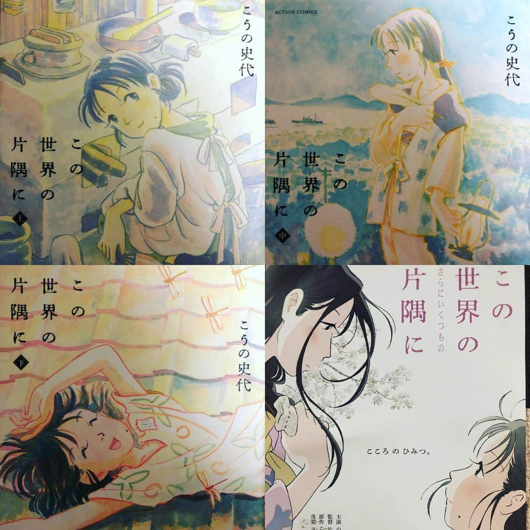 伊藤さとりさんのインスタグラム写真 - (伊藤さとりInstagram)「原作を読み直し、確認して また感動に浸る喜び。 その世界観を見事なまでに 映像化し 子供の妄想を動く絵として 具現化した片渕監督の 原作愛。  #この世界のさらにいくつもの片隅に  #この世界の片隅に #漫画 #原作  #マンガ #映画 #映画鑑賞  #泣ける映画 #傑作漫画  #のん #新作 #映画好きな人と繋がりたい  #アニメ #アニメ好きな人と繋がりたい  #anime #japanimation #movie  #cinema #シネマ #こうの史代  #片渕須直 #監督 #さとりオススメ映画  #映画レビュー #好きなマンガ #涙が止まらない #manga」11月27日 23時17分 - ito_satori