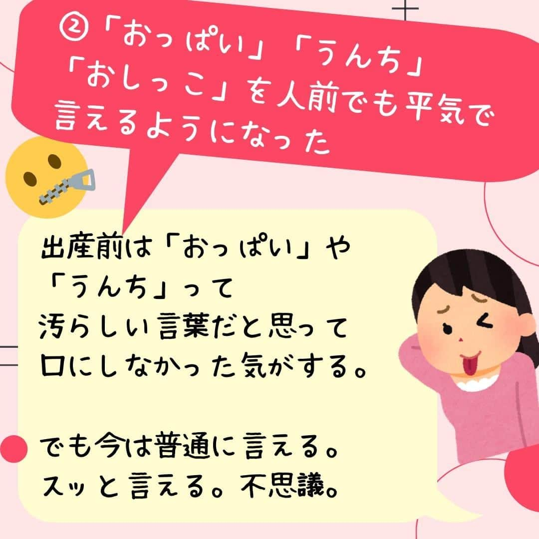 ママリさんのインスタグラム写真 - (ママリInstagram)「おっぱいとかうんちとか、普通に言える😂トイレ開けっ放しでもいける😂 #ママリ ⁠ ⁠ . ⁠ わかるわかるのママ多いのでは？❤⁠ 皆さんは何個わかる～がありますか？ ちなみに私はほぼぜんｂ…🙊⁠ . ⁠ . 👇 詳細記事はこちら⁠ https://mamari.jp/24765 ⁠ . ⁠ . ⁠ ⌒⌒⌒⌒⌒⌒⌒⌒⌒⌒⌒⌒⌒⌒⌒⌒*⁣⠀﻿⁠ みんなのおすすめアイテム教えて ​⠀﻿⁠ #ママリ口コミ大賞 ​⁣⠀﻿⁠ ⠀﻿⁠ ⁣新米ママの毎日は初めてのことだらけ！⁣⁣⠀﻿⁠ その1つが、買い物。 ⁣⁣⠀﻿⁠ ⁣⁣⠀﻿⁠ 「家族のために後悔しない選択をしたい…」 ⁣⁣⠀﻿⁠ ⁣⁣⠀﻿⁠ そんなママさんのために、⁣⁣⠀﻿⁠ ＼子育てで役立った！／ ⁣⁣⠀﻿⁠ ⁣⁣⠀﻿⁠ あなたのおすすめグッズ教えてください ​ ​ ⁣⁣⠀﻿⁠ ⠀﻿⁠ 【応募方法】⠀﻿⁠ #ママリ口コミ大賞 をつけて、⠀﻿⁠ アイテム・サービスの口コミを投稿！⠀﻿⁠ ⁣⁣⠀﻿⁠ (例)⠀﻿⁠ 「このママバッグは神だった」⁣⁣⠀﻿⁠ 「これで寝かしつけ助かった！」⠀﻿⁠ ⠀﻿⁠ あなたのおすすめ、お待ちしてます ​⠀﻿⁠ ⁣⠀⠀﻿⁠ .⠀⠀⠀⠀⠀⠀⠀⠀⠀⠀⁠ ＊＊＊＊＊＊＊＊＊＊＊＊＊＊＊＊＊＊＊＊＊⁠ 💫先輩ママに聞きたいことありませんか？💫⠀⠀⠀⠀⠀⠀⠀⁠ .⠀⠀⠀⠀⠀⠀⠀⠀⠀⁠ 「悪阻っていつまでつづくの？」⠀⠀⠀⠀⠀⠀⠀⠀⠀⠀⁠ 「妊娠から出産までにかかる費用は？」⠀⠀⠀⠀⠀⠀⠀⠀⠀⠀⁠ 「陣痛・出産エピソードを教えてほしい！」⠀⠀⠀⠀⠀⠀⠀⠀⠀⠀⁠ .⠀⠀⠀⠀⠀⠀⠀⠀⠀⁠ あなたの回答が、誰かの支えになる。⠀⠀⠀⠀⠀⠀⠀⠀⠀⠀⁠ .⠀⠀⠀⠀⠀⠀⠀⠀⠀⁠ 女性限定匿名Q&Aアプリ「ママリ」は @mamari_official のURLからDL✨⠀⠀⠀⠀⠀⠀⠀⠀⠀⠀⠀⠀⠀⠀⠀⠀⠀⠀⠀⠀⠀⠀⠀⠀⠀⠀⠀⁠ 👶🏻　💐　👶🏻　💐　👶🏻 💐　👶🏻 💐﻿⁠ ⁠ #親バカ部#育児#成長記録#子育て#赤ちゃん⁠⠀⁠ #赤ちゃんのいる生活#赤ちゃんのいる暮らし#ママ⁠⠀⁠ #プレママ#妊婦#ぷんにー#出産#陣痛⁠⠀⁠ #新生児#0歳#1歳#2歳#3歳⁠⠀⁠ #育児#男の子ママ#女の子ママ#新米ママと繋がりたい#ママと繋がりたい#男の子ベビー#女の子ベビー #育児あるある #ママあるある」11月28日 10時03分 - mamari_official