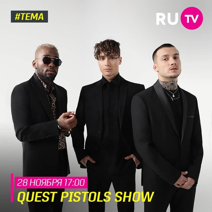 RU.TVさんのインスタグラム写真 - (RU.TVInstagram)「😎🤘Крутые парни из QUEST PISTOLS SHOW завтра в программе «Тема». ⠀ 💥Не пропусти эфир 28 ноября в 17.00! ⠀ #рутв #rutv #тема #questpistolsshow @questpistolsshow」11月28日 3時20分 - ru_tv