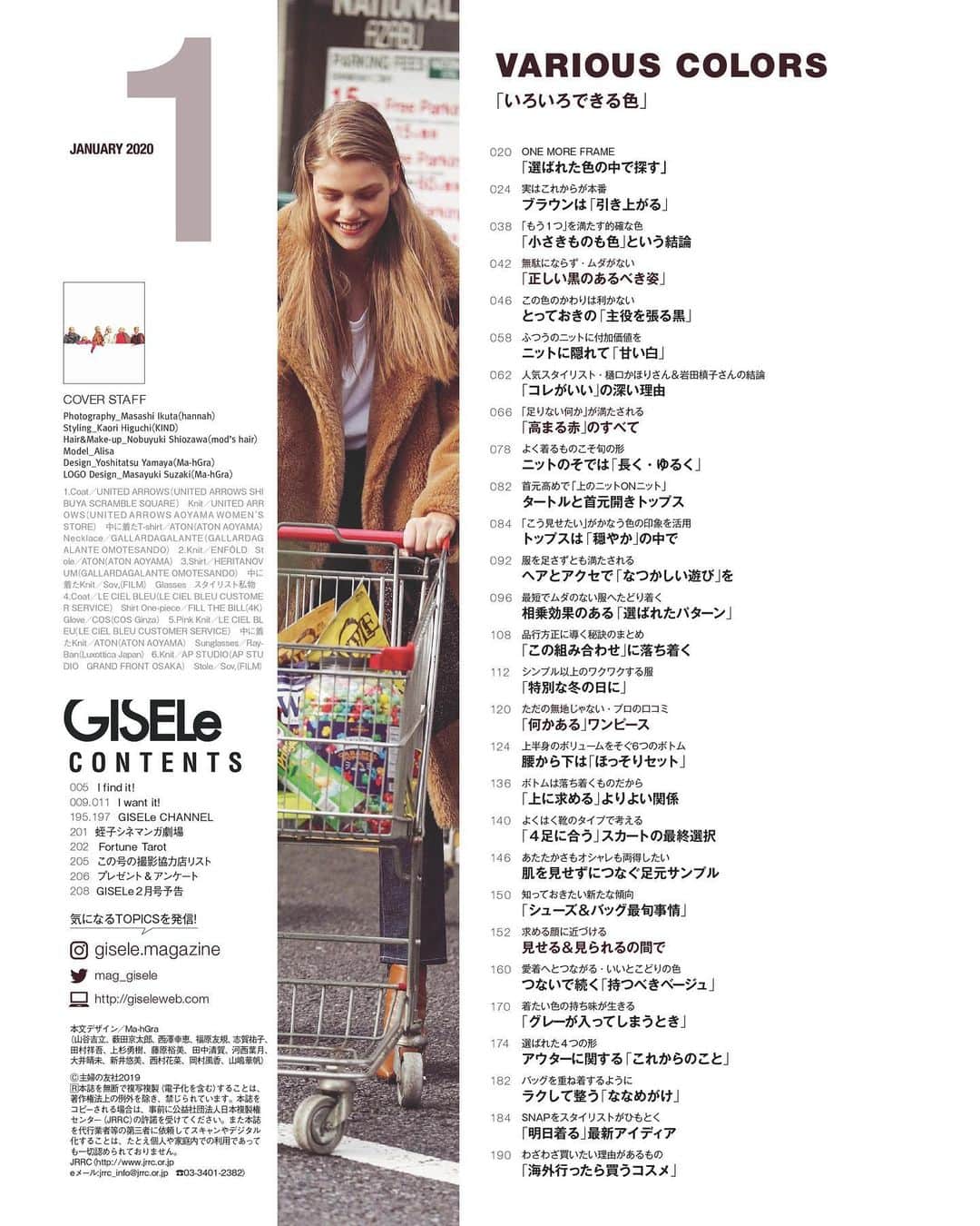 GISELe編集部さんのインスタグラム写真 - (GISELe編集部Instagram)「-﻿ GISELe1月号﻿ 「いろいろできる色」﻿ ﻿ 本日発売です📚﻿ ﻿ #GISELe﻿ #GISELemagazine﻿ #ジゼル﻿ #選ばれた色のなかで﻿ #VARIOUSCOLORS﻿」11月28日 7時15分 - gisele.magazine
