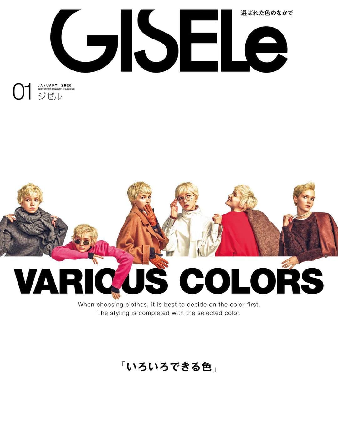 GISELe編集部さんのインスタグラム写真 - (GISELe編集部Instagram)「-﻿ GISELe1月号﻿ 「いろいろできる色」﻿ ﻿ 本日発売です📚﻿ ﻿ #GISELe﻿ #GISELemagazine﻿ #ジゼル﻿ #選ばれた色のなかで﻿ #VARIOUSCOLORS﻿」11月28日 7時15分 - gisele.magazine