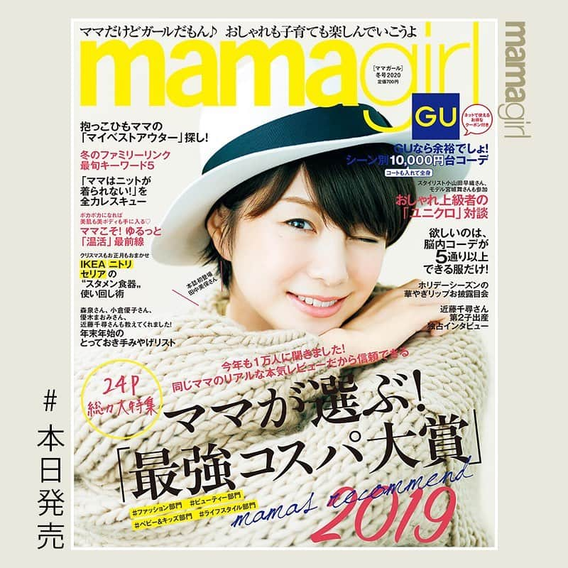 mamagirl ママガールのインスタグラム