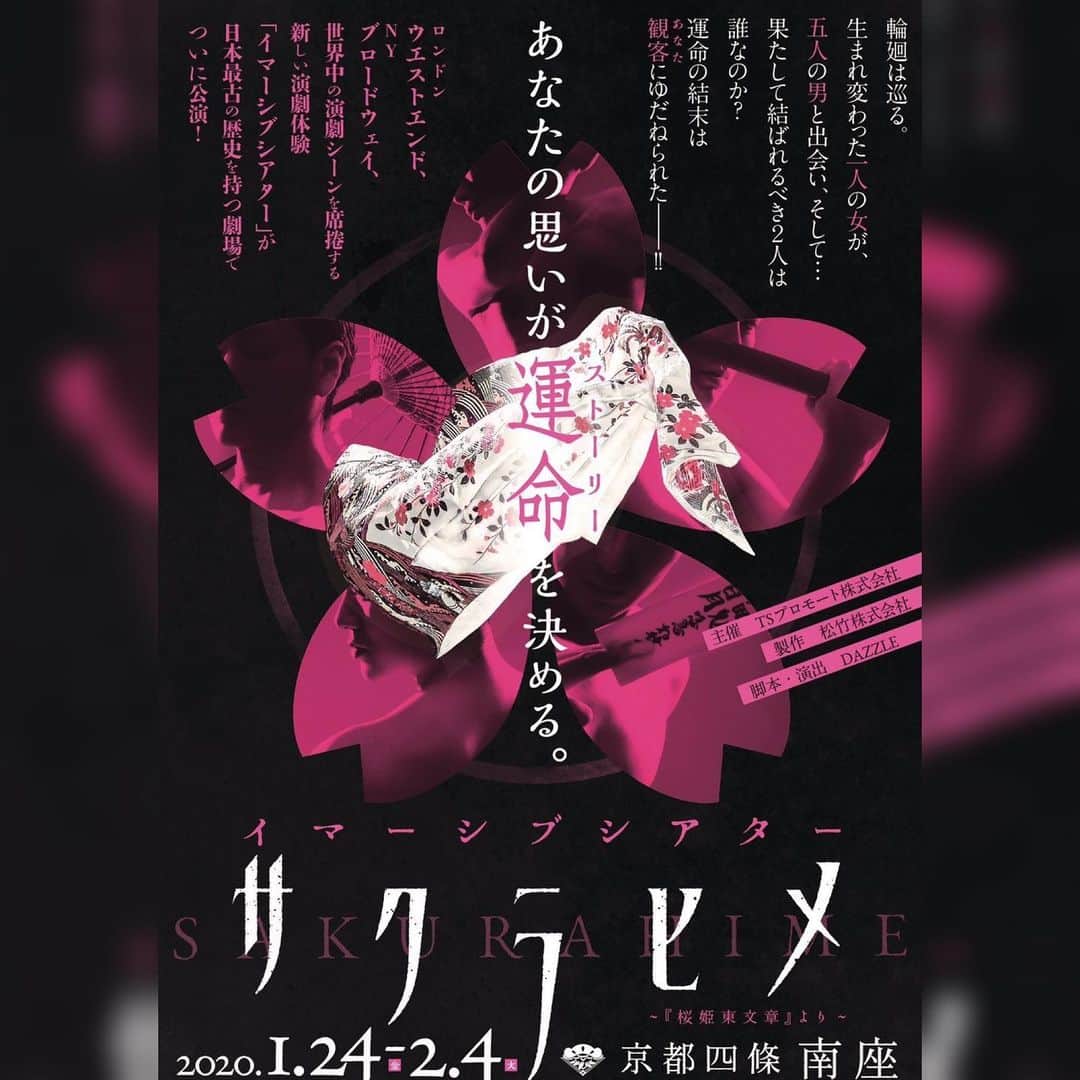 のインスタグラム：「2020年　1月24日(金)〜2月4日(火)  京都・南座にて、Toyotakaが出演する舞台　 イマーシブシアター『サクラヒメ』 ~「桜姫東文章」より~  のチケット一般発売がスタートとしております🔥  Toyotakaの新たな挑戦、お楽しみに！ 皆様のご来場お待ちしております🙇‍♂️ チケットはこちらから👇 . チケットホン松竹📞0570-000-489 もしくは チケットweb松竹で検索🔍 . . #南座 #minamiza #京都 #kyoto #純矢ちとせ #川原一馬 #荒木健太朗 #世界 #EXILE #FANTASTICS #平野泰新 #magicprince #Toyotaka #beatbuddyboi #高田秀文 #DAZZLE #新里宏太」