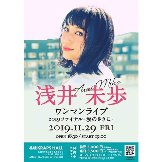 のインスタグラム：「‪ついに明日！なのにまだ細かい準備諸々終わってない😳‬ ‪全部ひとりでやろうとするからいつもギリギリでこうなる。 こういう時誰かにお願いするのが下手くそな自分にあーっ😵てなる。‬ 昨日の体調不良は、ジュンキさんがくれたイブと寝る前のエゾエースがいい仕事をしてくれて、無事復活。まじ焦った。笑 でもまだ油断はできないね。 . というわけで ‪まだまだ予約お待ちしています！！！！‬ ‪すでに予約してくれてる皆さんもお友達誘ってぜひ！！！ . . これから最後のリハいってきまーす！ . . .」