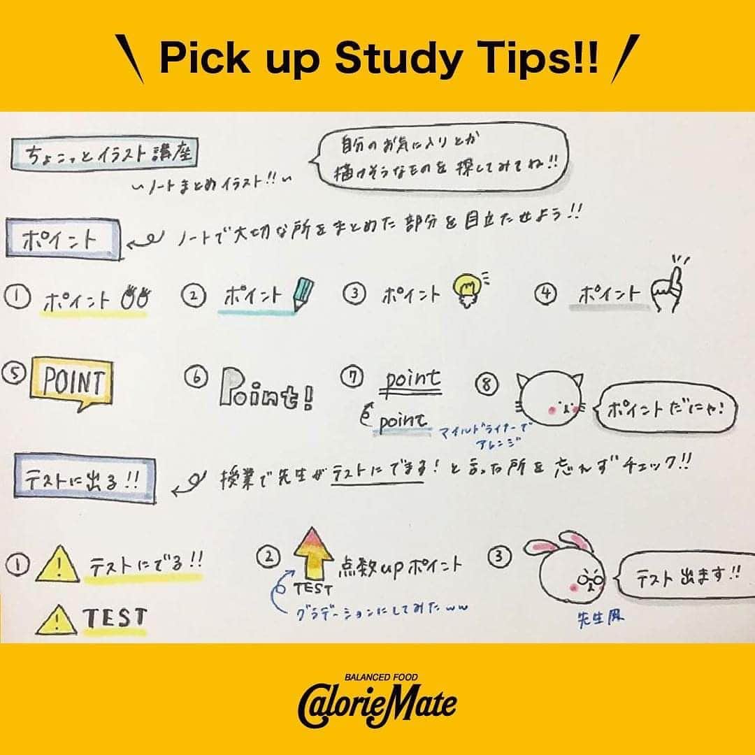 カロリーメイト 勉強垢さんのインスタグラム写真 カロリーメイト 勉強垢instagram Pickup勉強垢 今回は Study Chiii 0321 さんの投稿をご紹介 ノートまとめで使えるイラスト ちょこっと書くだけで復習する時にポイントを探しやすい テスト3分前