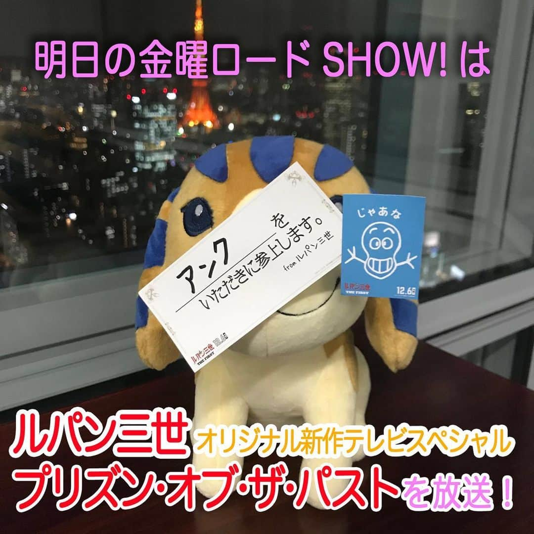 日本テレビ「金曜ロードSHOW!」のインスタグラム