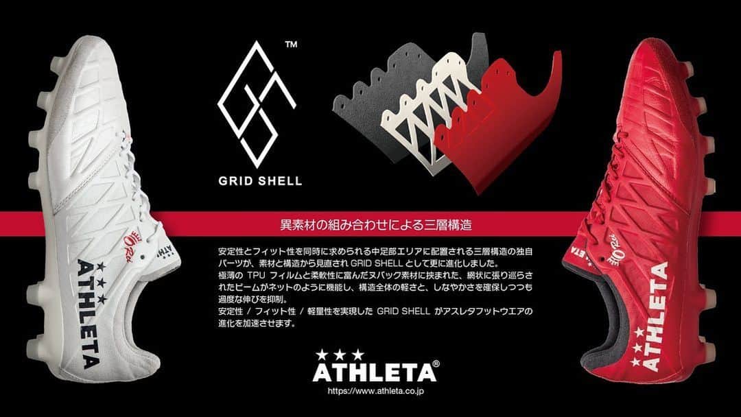 ATHLETAさんのインスタグラム写真 - (ATHLETAInstagram)「新機能「GRID SHELL (グリッドシェル)」を搭載した アスレタ新スパイク登場！！ 2020年新モデル『O-Rei Futebol T006 』を2019年12月中旬に発売予定。  GRID SHELL TPUフィルムと柔軟性に優れたヌバック素材、それらに挟まれた人工皮革フレームの三層構造からなるGRID SHELL。  格子状に張り巡らされたフレームが軽量性を確保しながら、高いホールド性とフィット性を実現。  アッパー 抜群のフィット感を実現するため、高品質のカンガルー皮革を採用。 また、革の裏面に格子状の低反発スポンジを配することで、過度な伸びを抑制しキック時の衝撃を緩和。 つま先に耐久性を高めるラバーコーティング加工のプロテクションを採用。  アウトソール 前足部は、繊細なボールタッチにも影響する自然な屈曲性をスタッドの間に設けた溝で実現。 中足部は、表・裏両面に剛性を高める意匠を採用。 後足部は、踵骨を支えるバランスのとれたスタッド配置で、カカトの納まりを高め、ストレスを低減する設計。  Item: 10011 O-Rei Futebol T006  Price: 15,000円+tax Color: パールホワイト、レッド Size: 22.5〜28.0cm　 Weight: 215g/26.0cm  #ATHLETA #GridShell #グリッドシェル #NewModel #新モデル #Futebol #Shoes #Spike #スパイク #T006 #2020 #orei」11月28日 10時53分 - athleta.jp