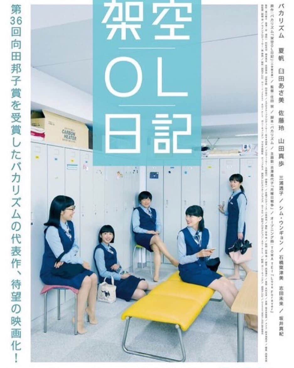 バカリズムさんのインスタグラム写真 - (バカリズムInstagram)「メインビジュアル #架空OL日記」11月28日 11時10分 - bakarhythm