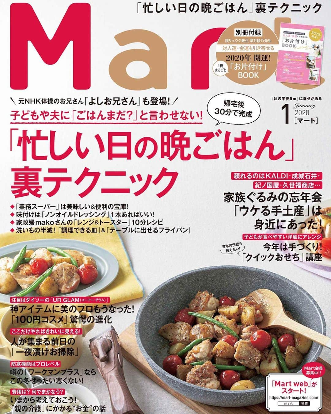 Mart（マート）編集部のインスタグラム