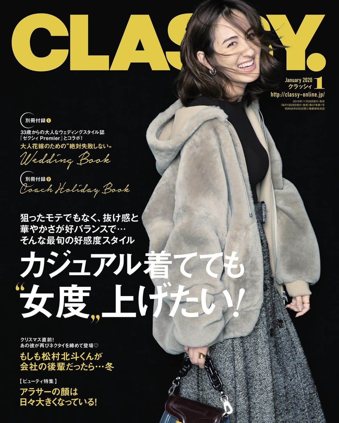 オードリー亜谷香のインスタグラム：「Keep it casual! The January 2020 issue of @classy_mag_insta is on sale today! A new decade of fashion is about to start!  #classymagazinejapan」